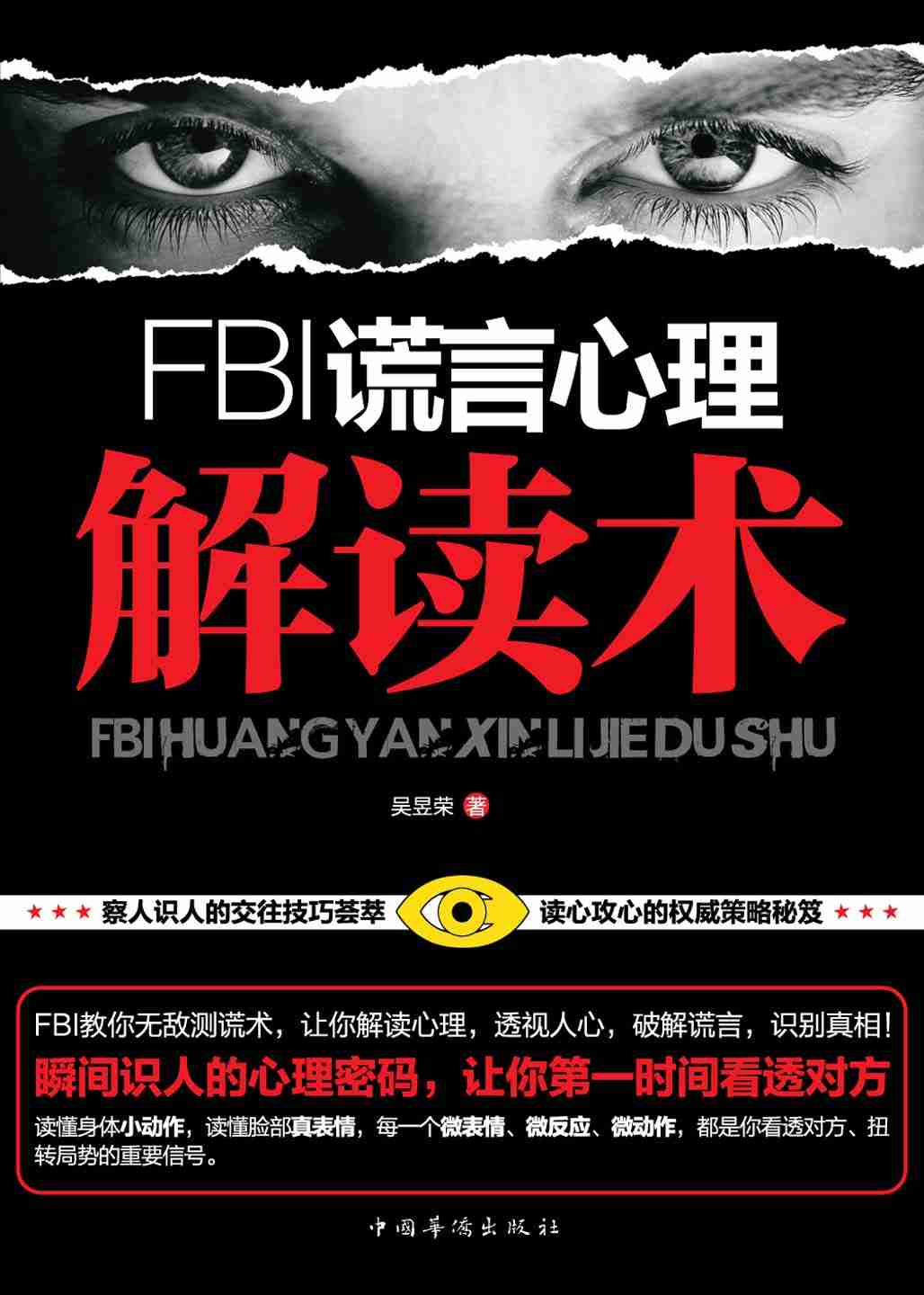 FBI谎言心理解读术.pdf-0-预览