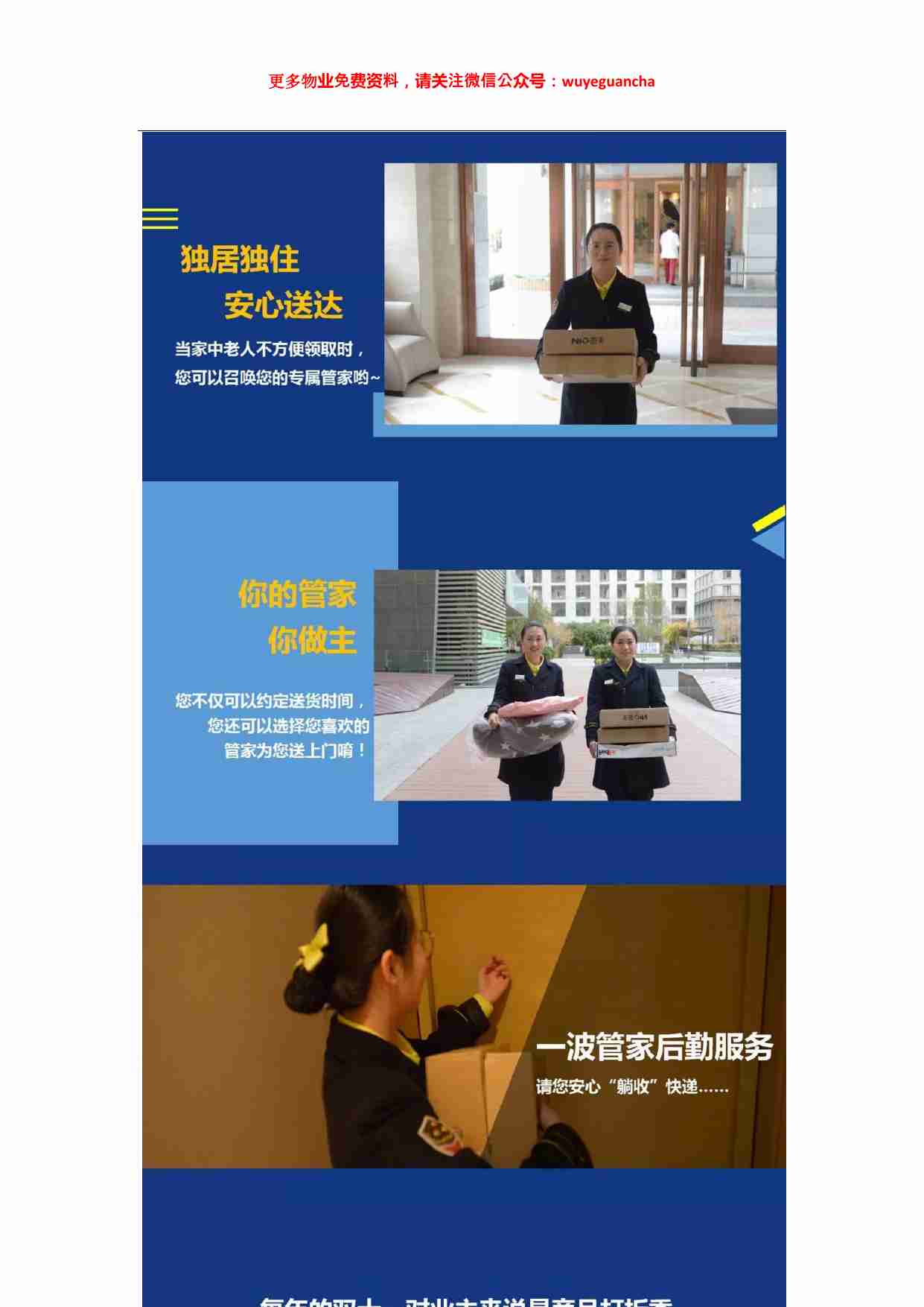 03 双十一的包裹潮，北京万科物业有妙招！.pdf-2-预览