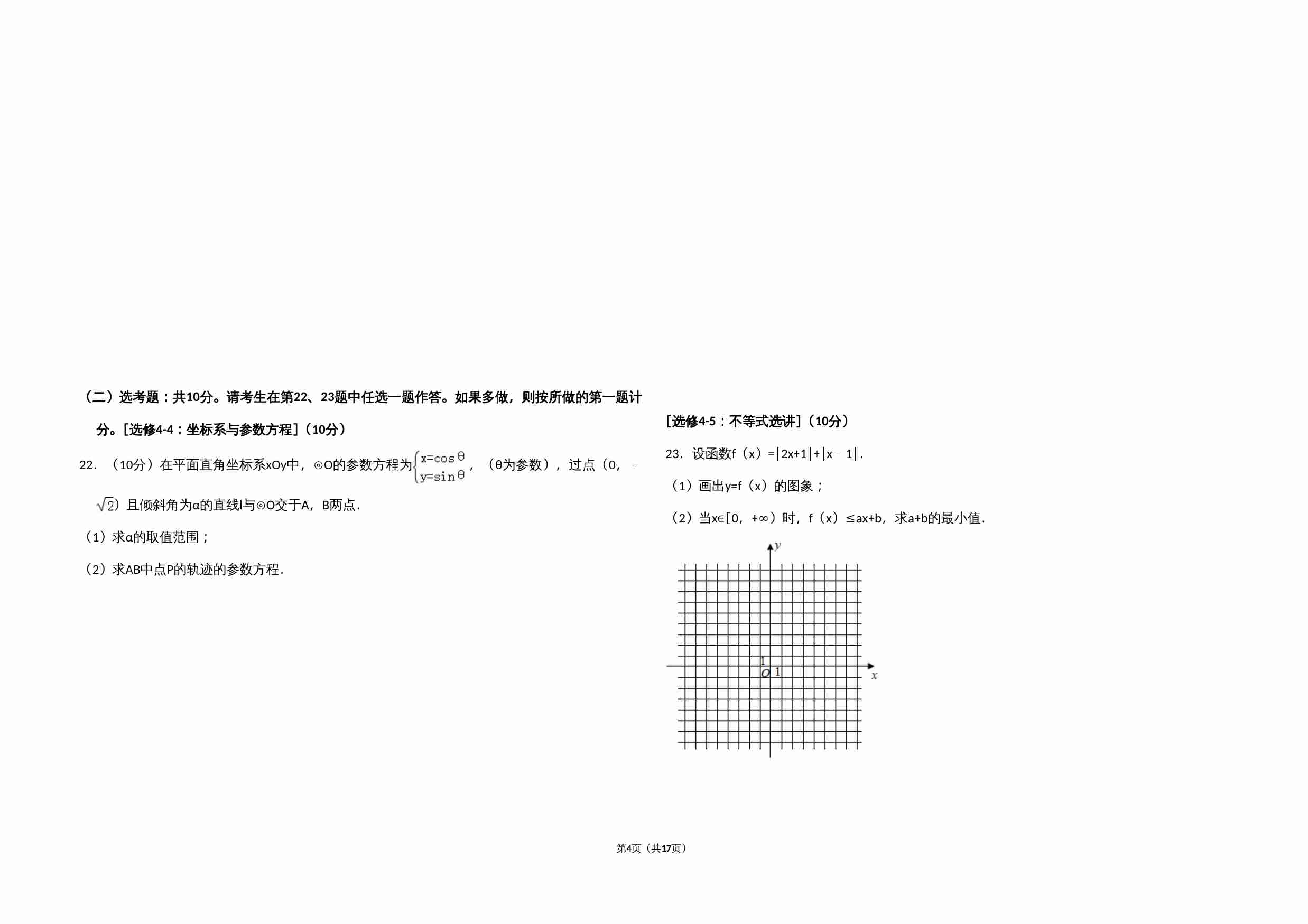 2018年全国统一高考数学试卷（文科）（新课标ⅲ）（含解析版）.doc-3-预览
