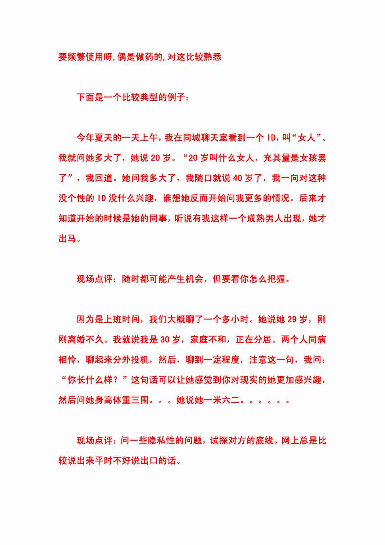 一夜情实用教程.pdf-4-预览