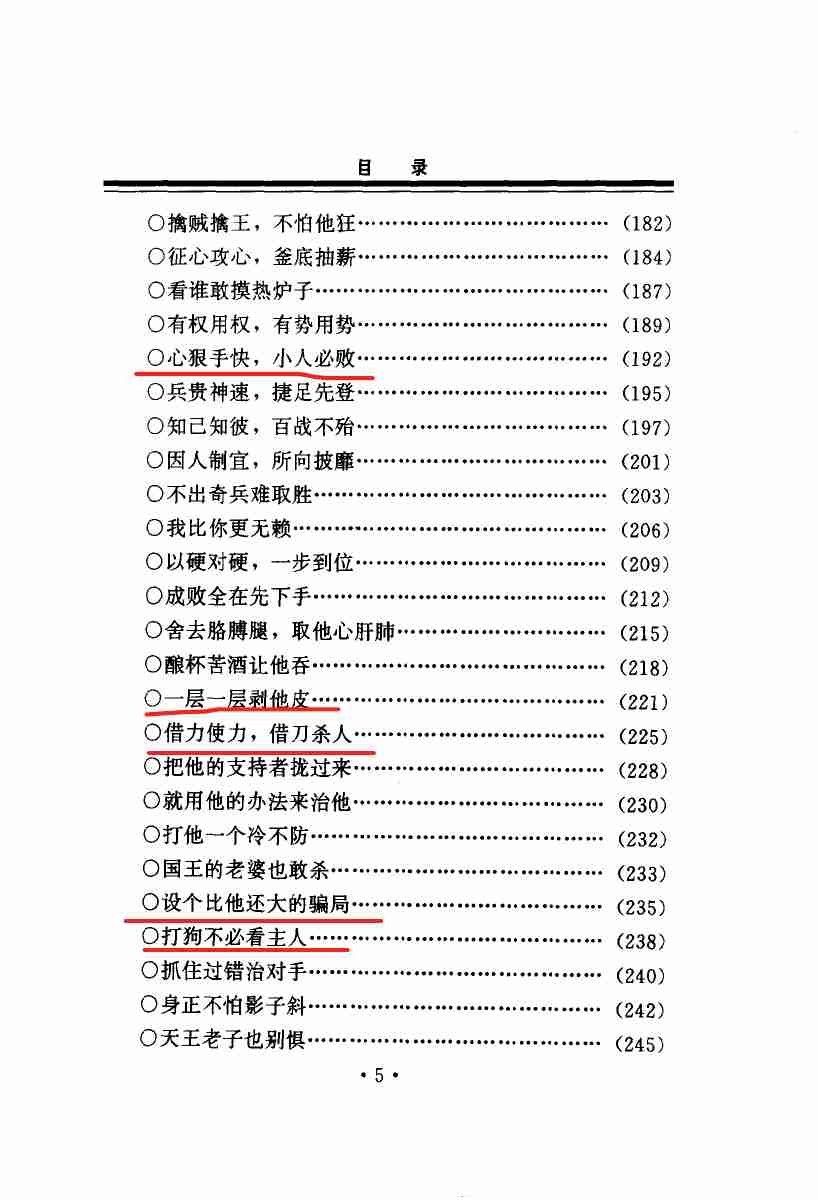 《制服小人术》.pdf-4-预览