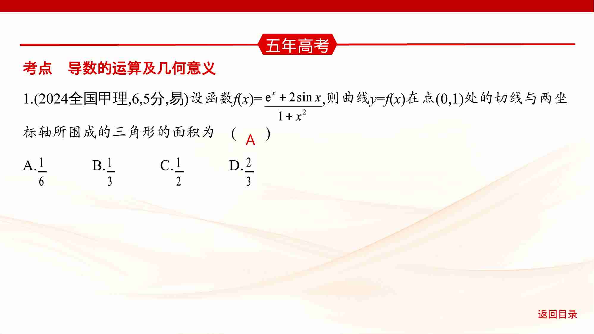 3 1　导数的概念及运算.pptx-3-预览