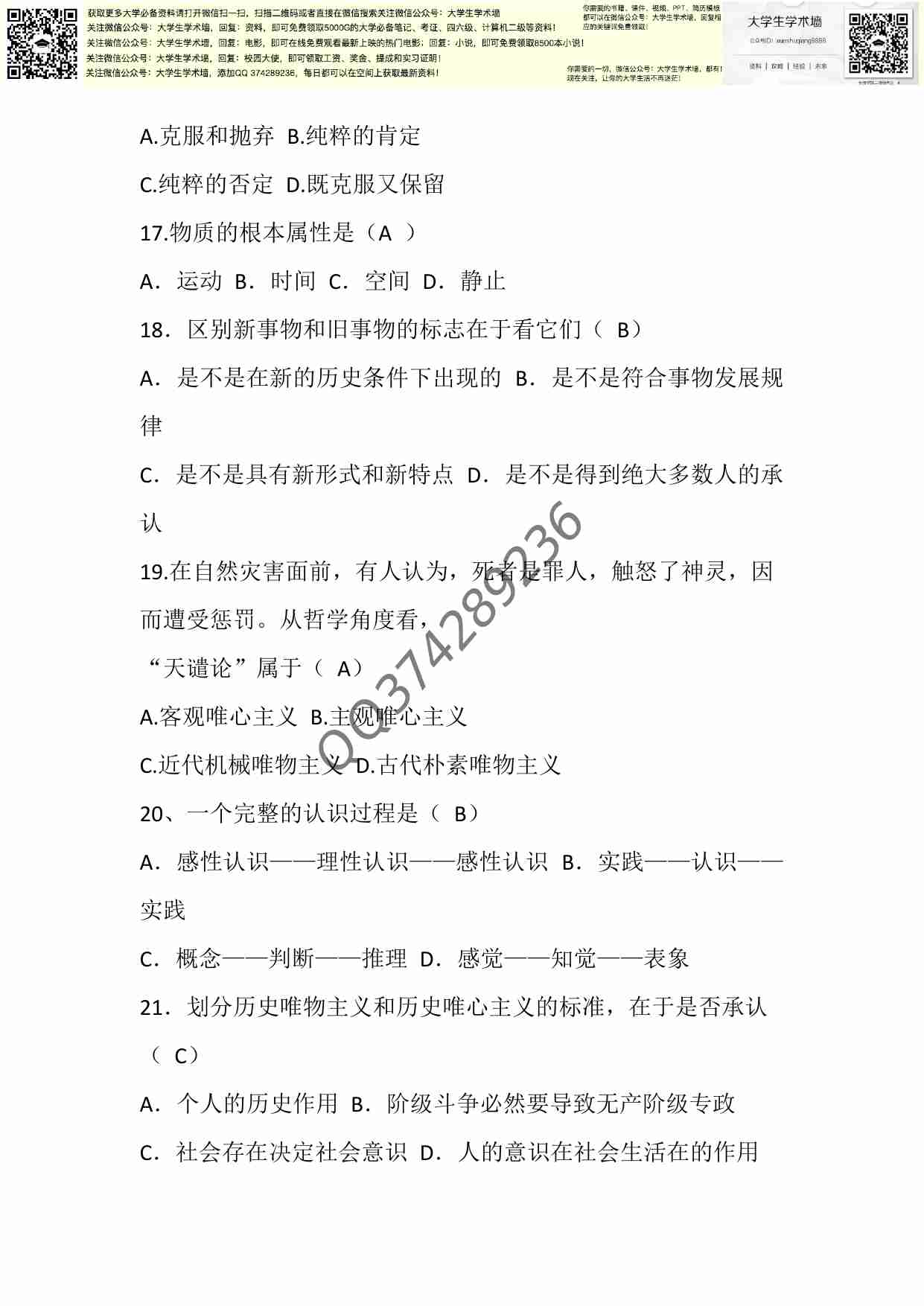 马克思复习题.pdf-3-预览