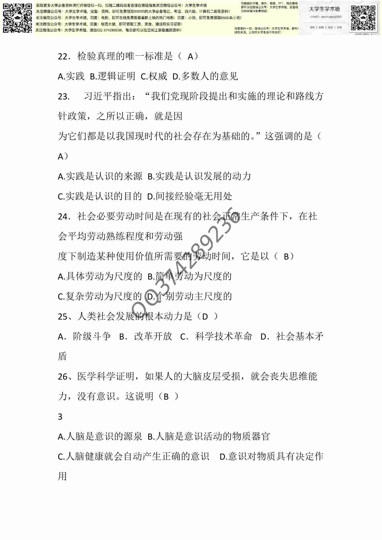 马克思复习题.pdf-4-预览