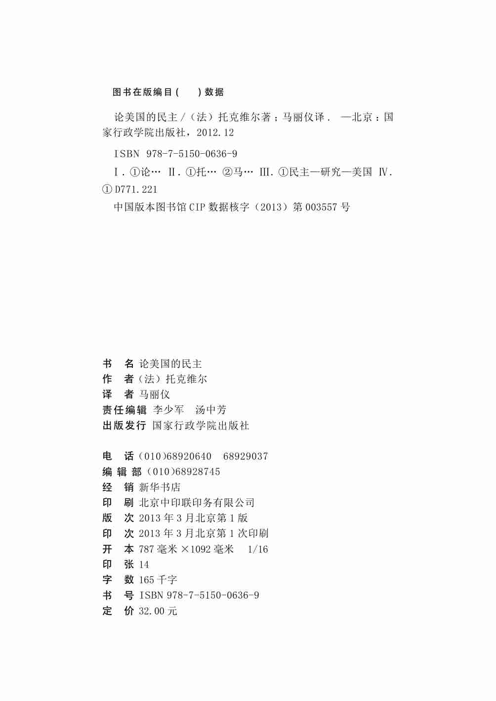 论美国的民主.pdf-2-预览