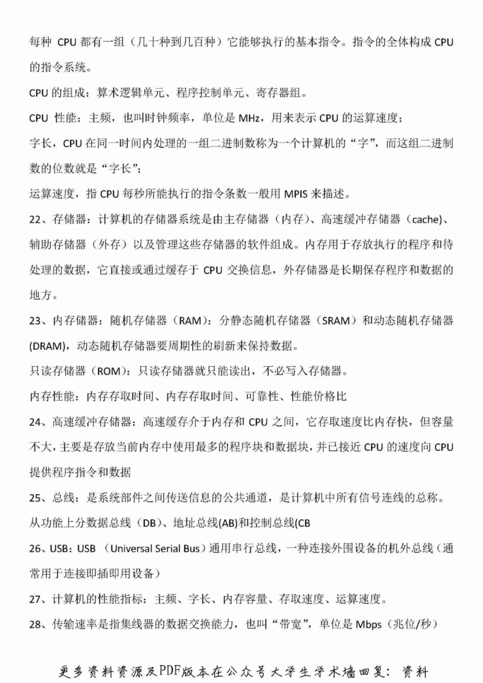 计算机二级考试学习资料.pdf-4-预览