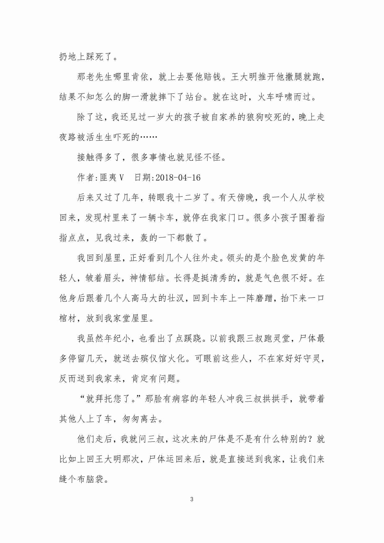 110-我家做殡葬行业的，见谁都得先说句升官发财.pdf-2-预览