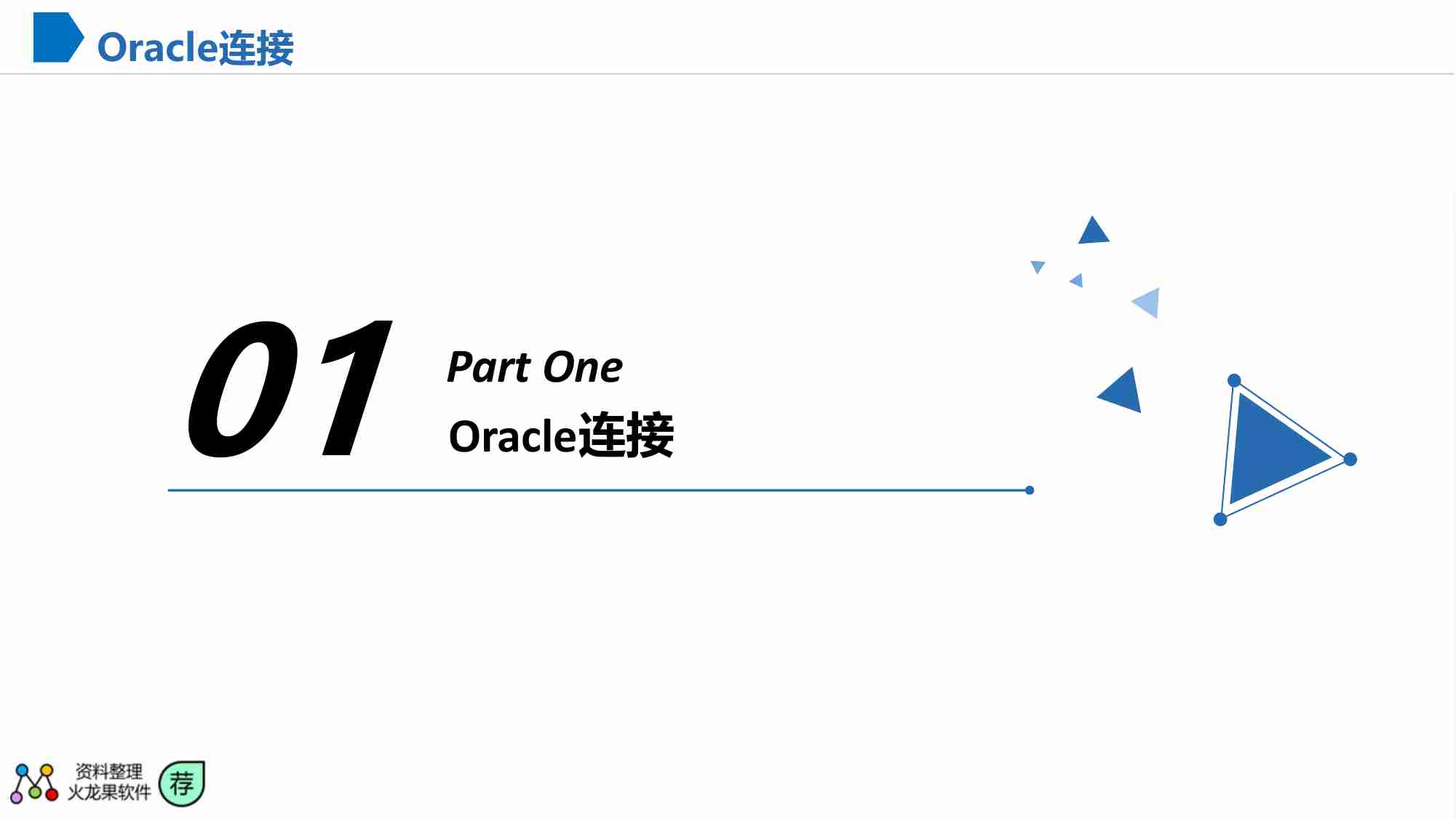 ORACLE运维实战.pdf-2-预览