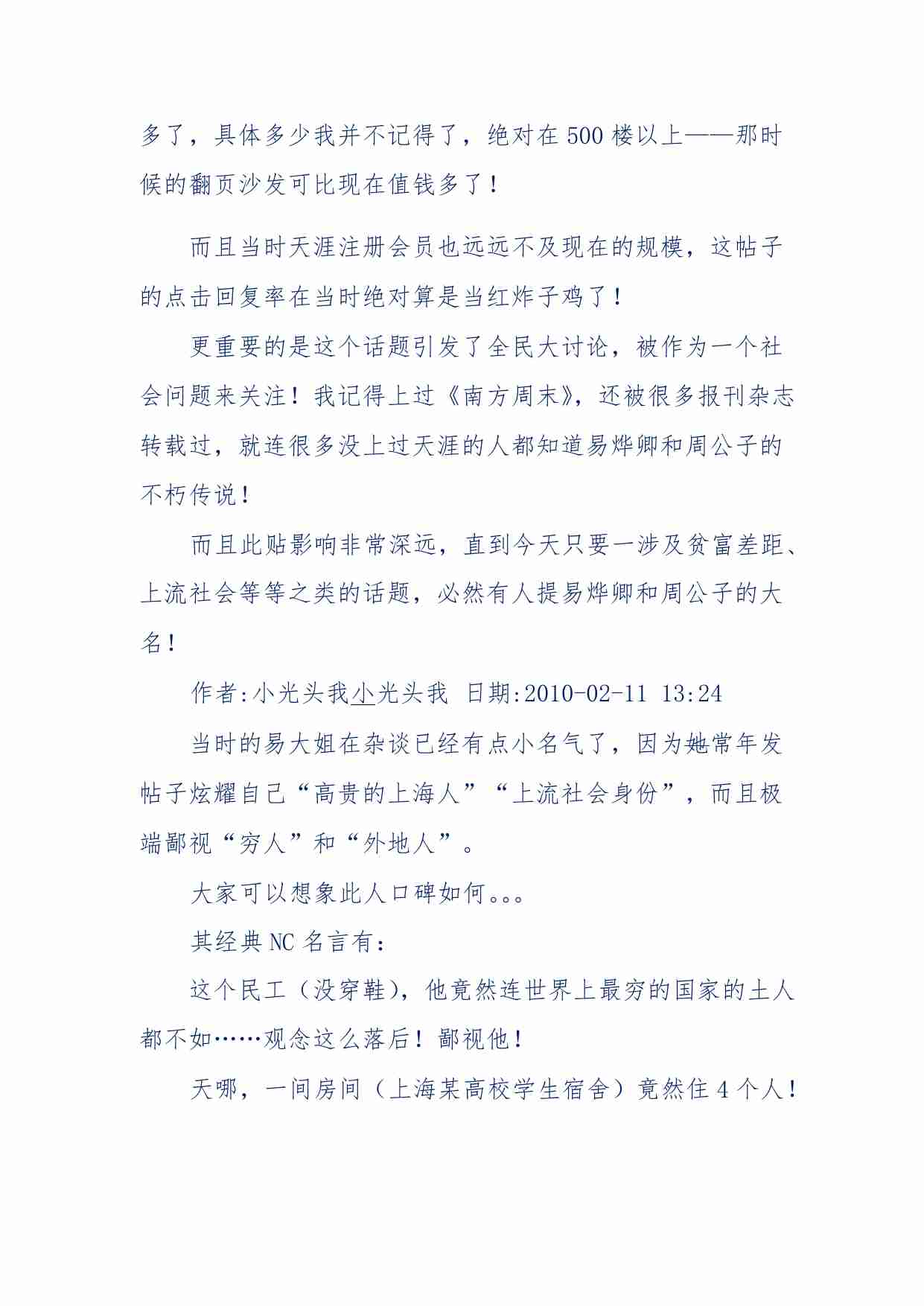 134-来818天涯中有炒作嫌疑，至今尚未定论或者已经定论的热帖！！！！！！！！.pdf-2-预览