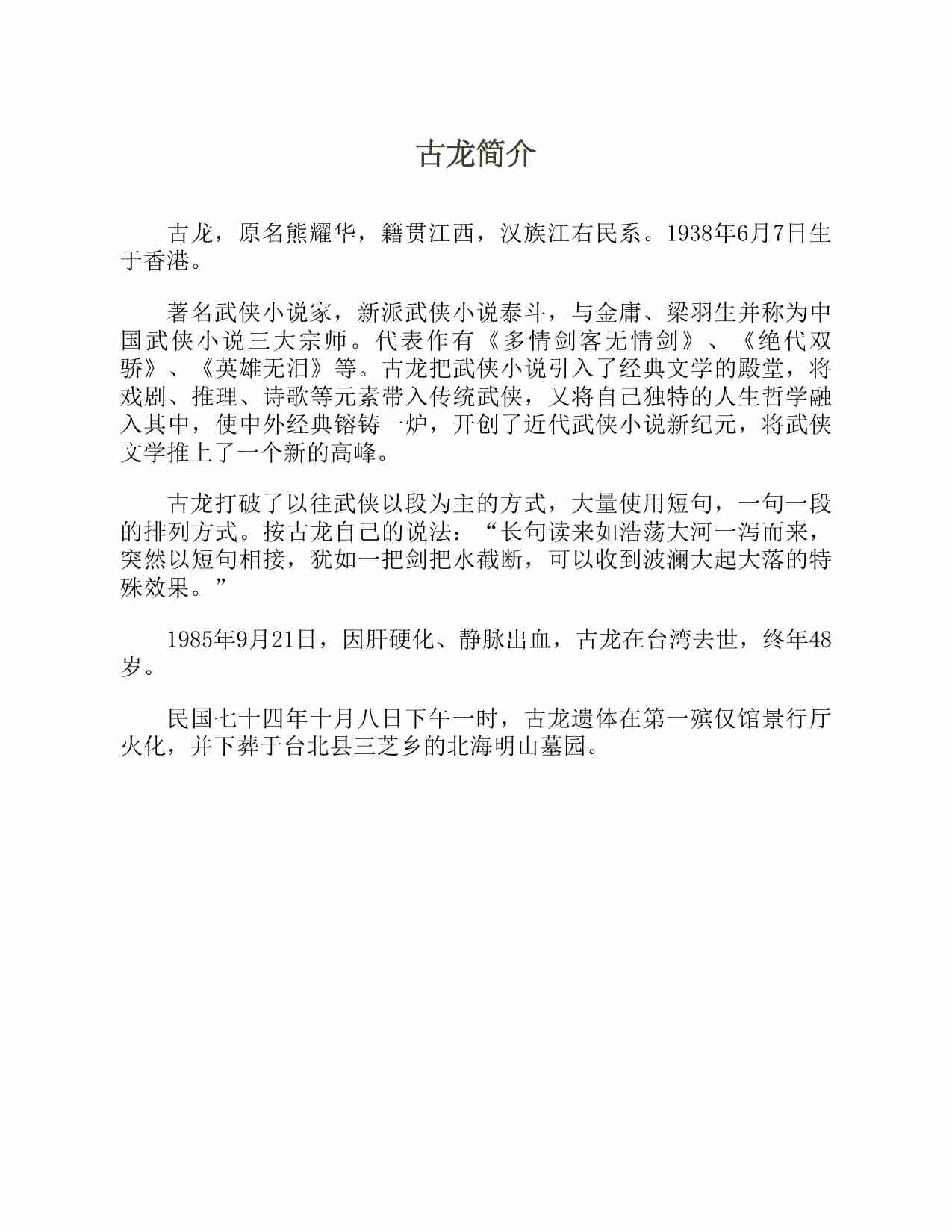 古龙作品81册.pdf-3-预览