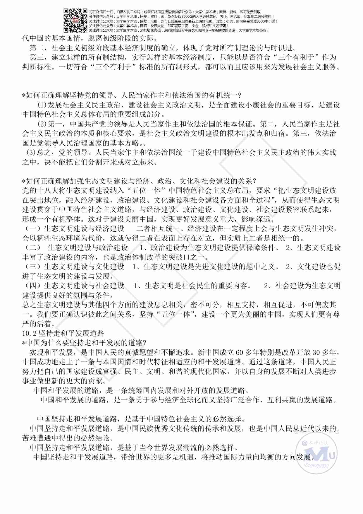 毛概重点大题(修改版）.pdf-2-预览