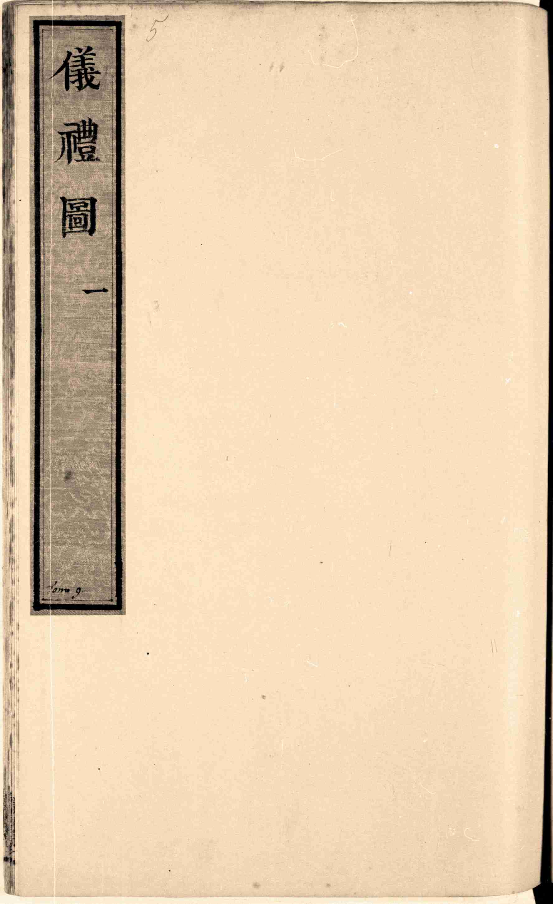 七经图.卷13至16.仪礼图.总十六卷.明.吴继仕编.明万历时期刊本.pdf-0-预览