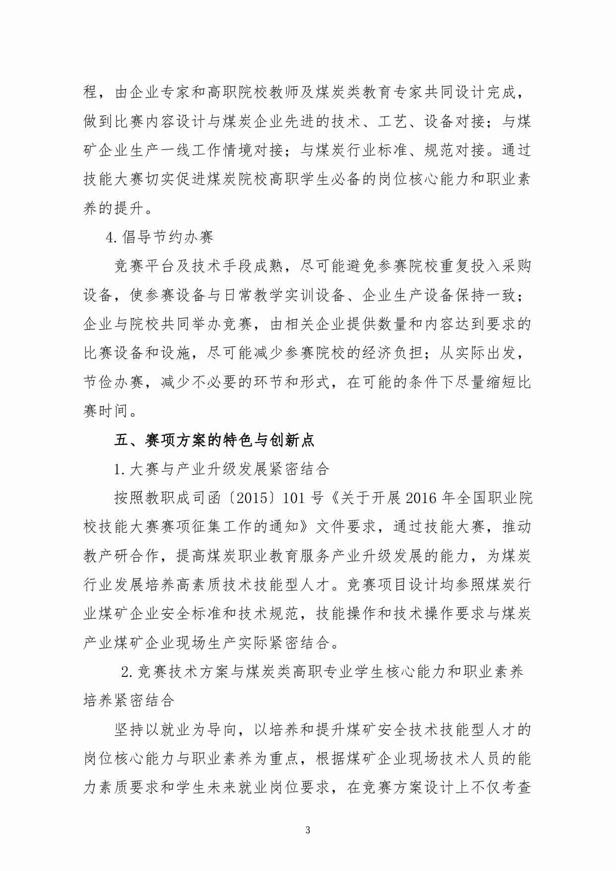 附件123：ZZ-123 采掘机电维修（中职）.pdf-3-预览