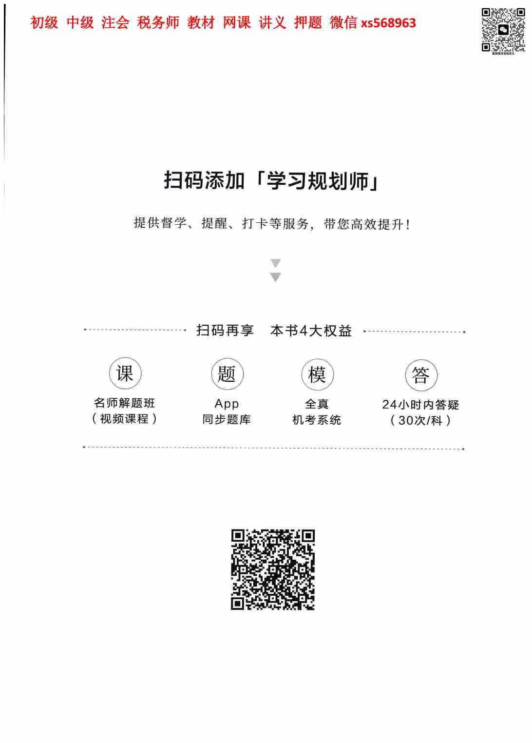 财务成本管理 最后六道题.pdf-4-预览