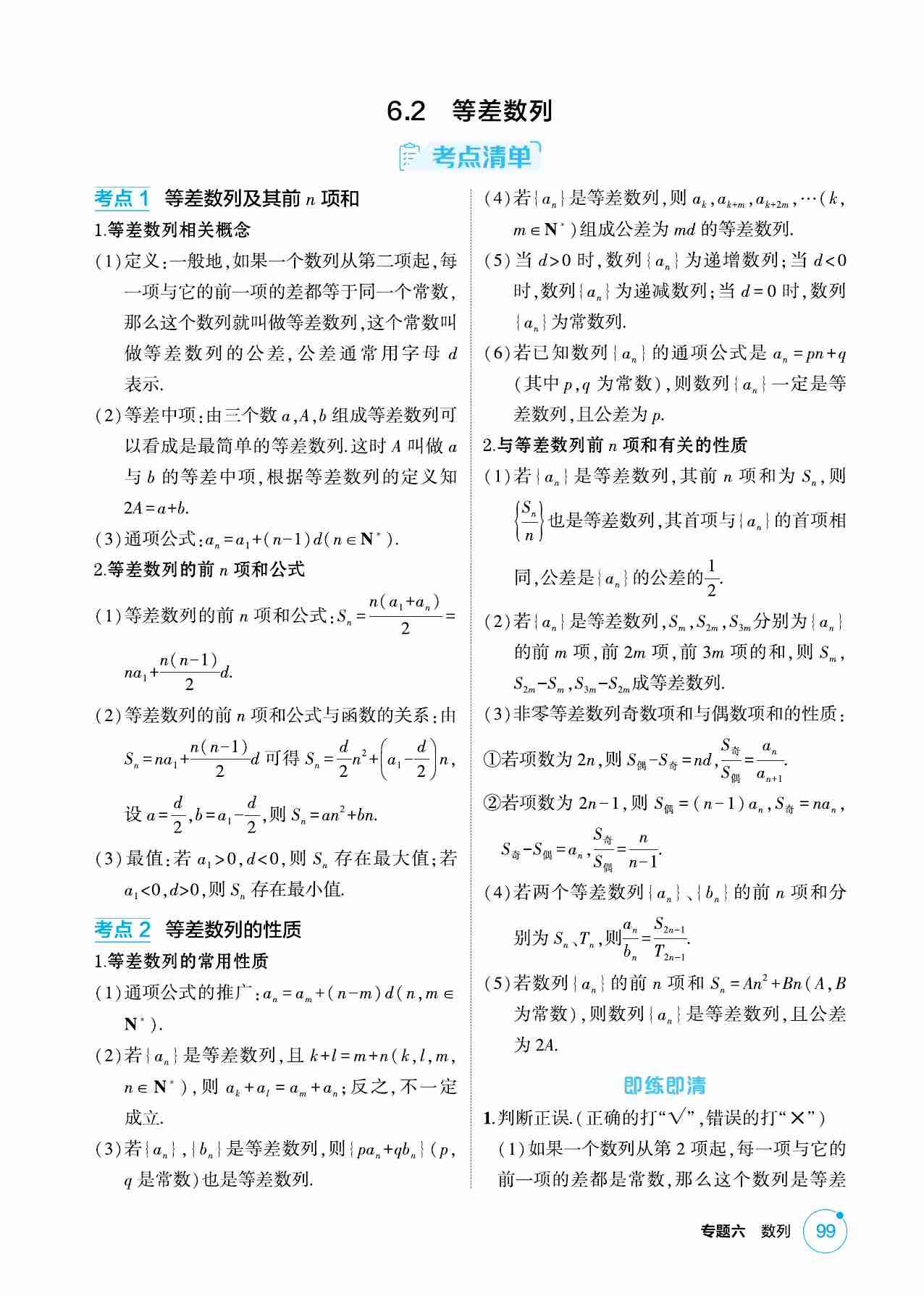 6 2  等差数列.pdf-0-预览