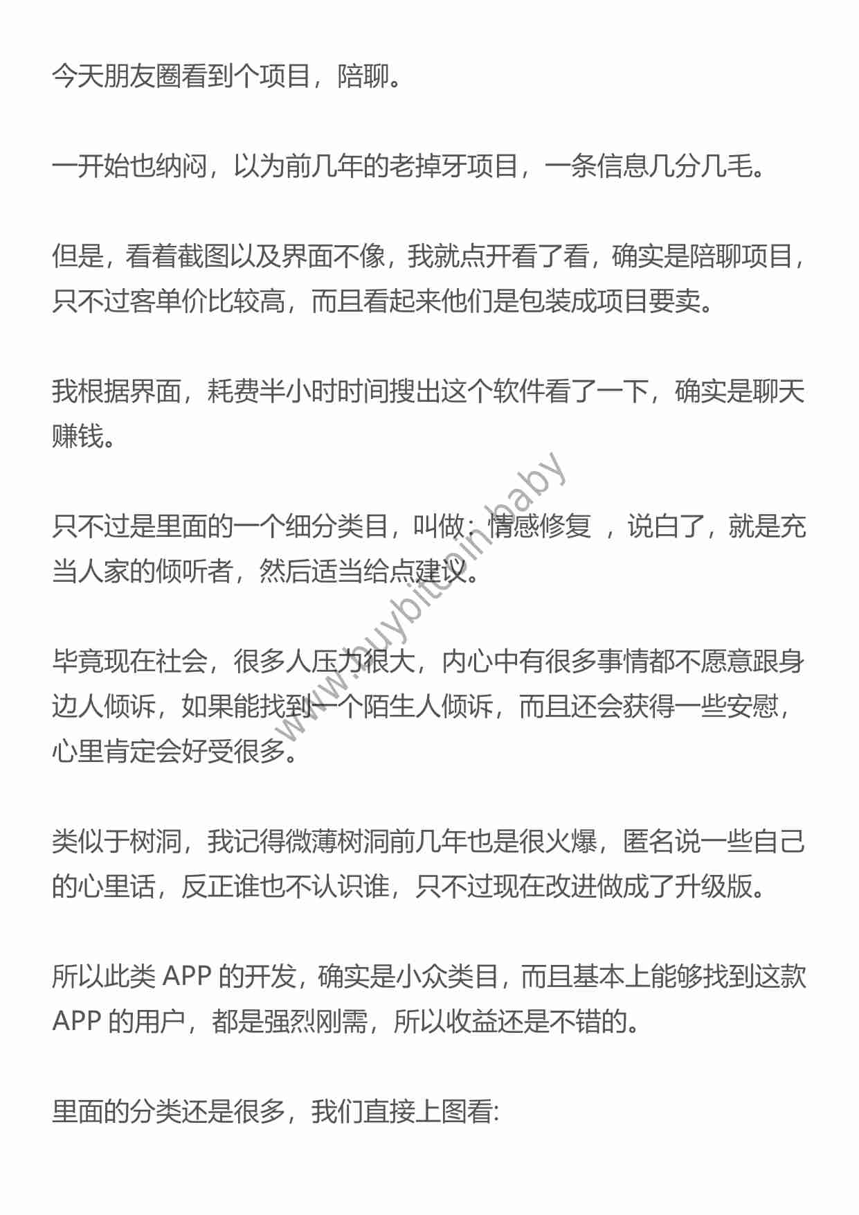 （干货）老项目新玩法，聊聊天每天搞个三五百！.pdf-0-预览