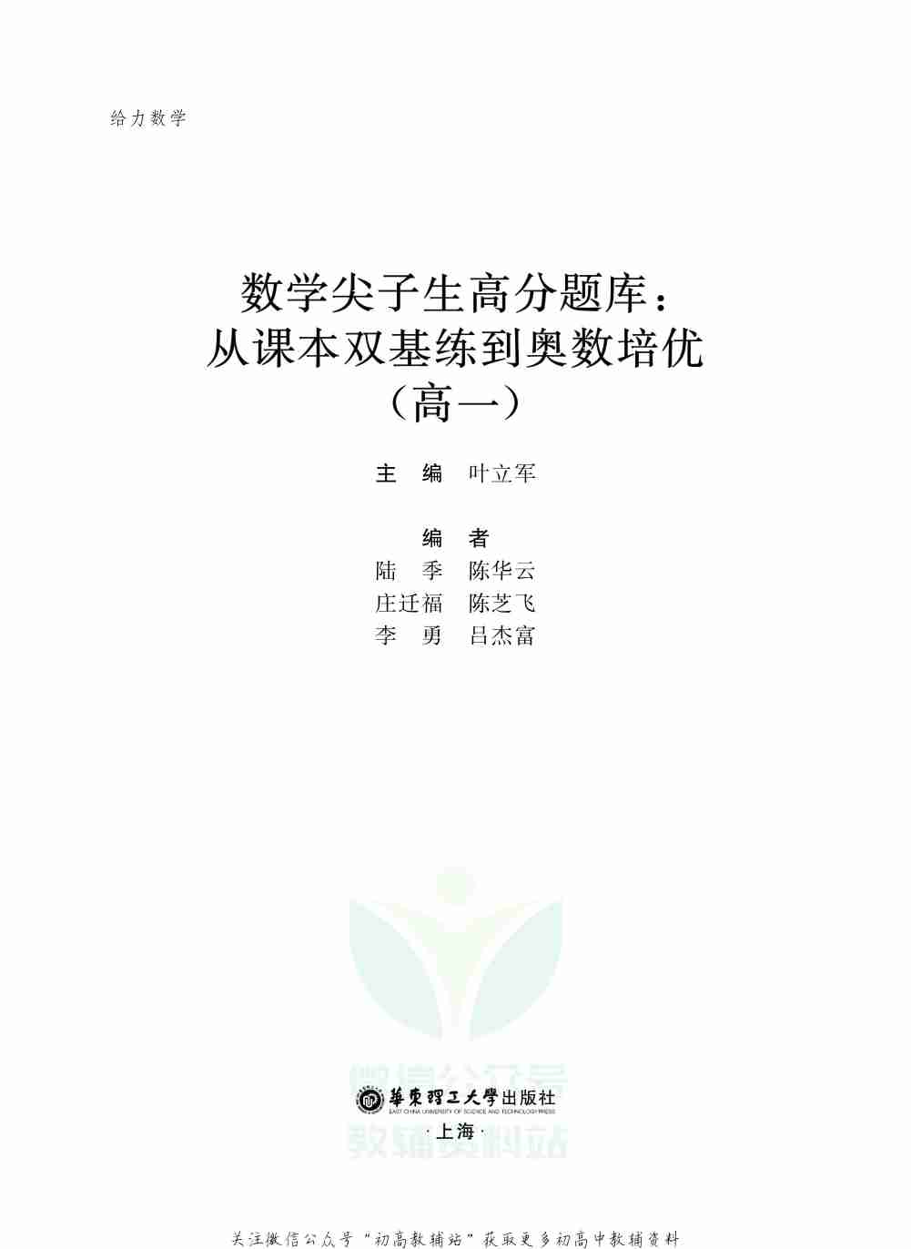 尖子生数学高分题库高一.pdf-2-预览