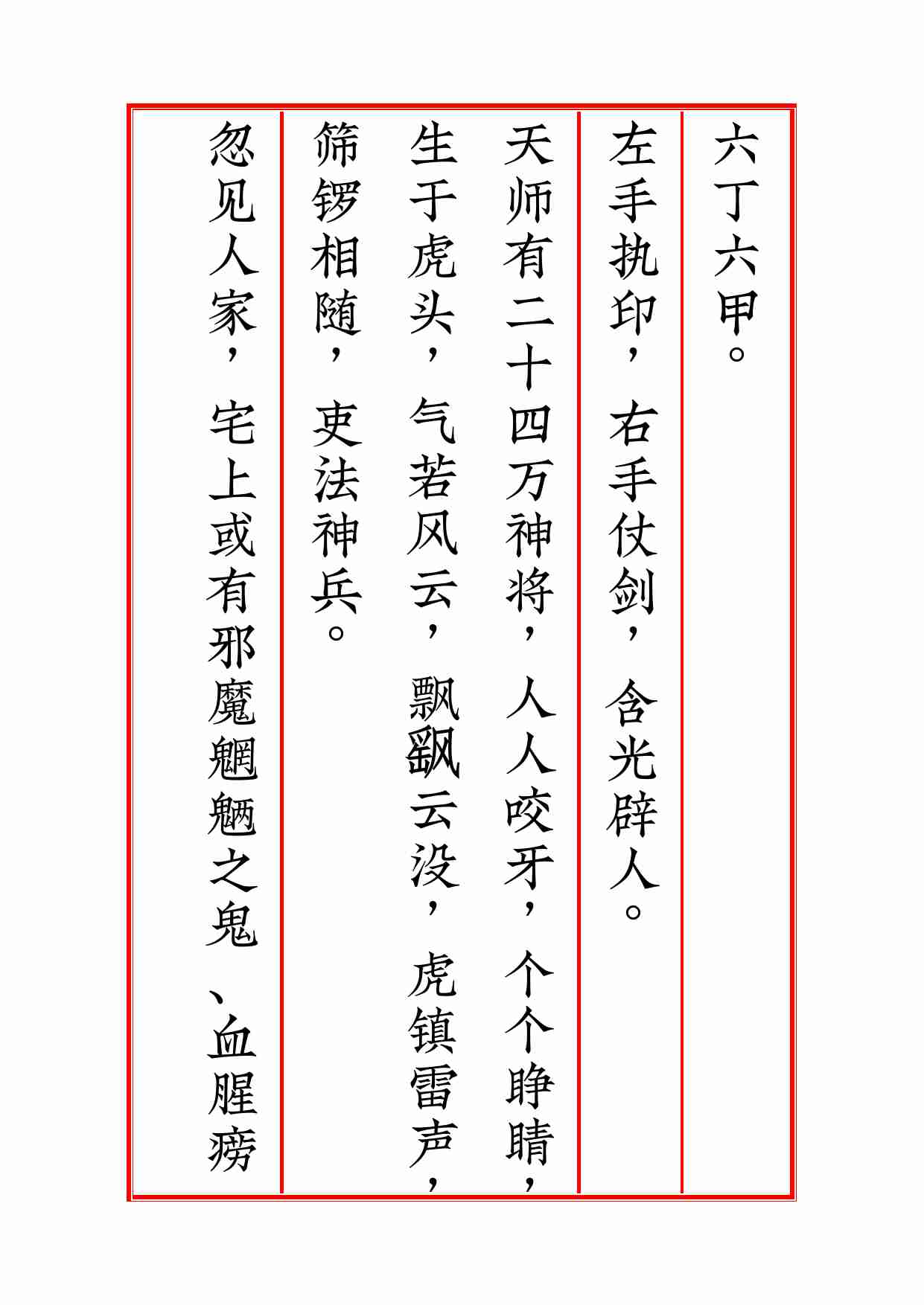 太上正一天尊说镇宅消灾龙虎妙经四合一.pdf-3-预览