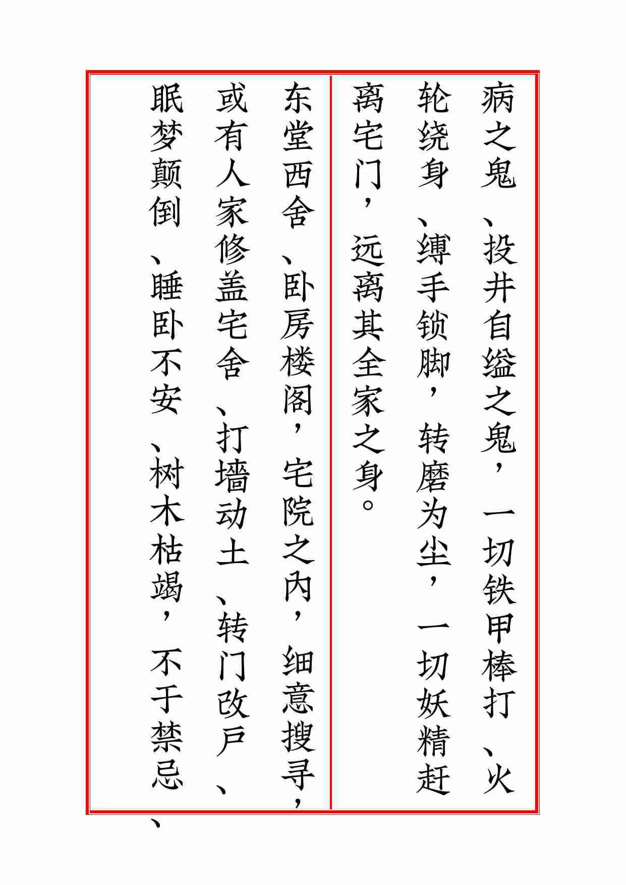 太上正一天尊说镇宅消灾龙虎妙经四合一.pdf-4-预览