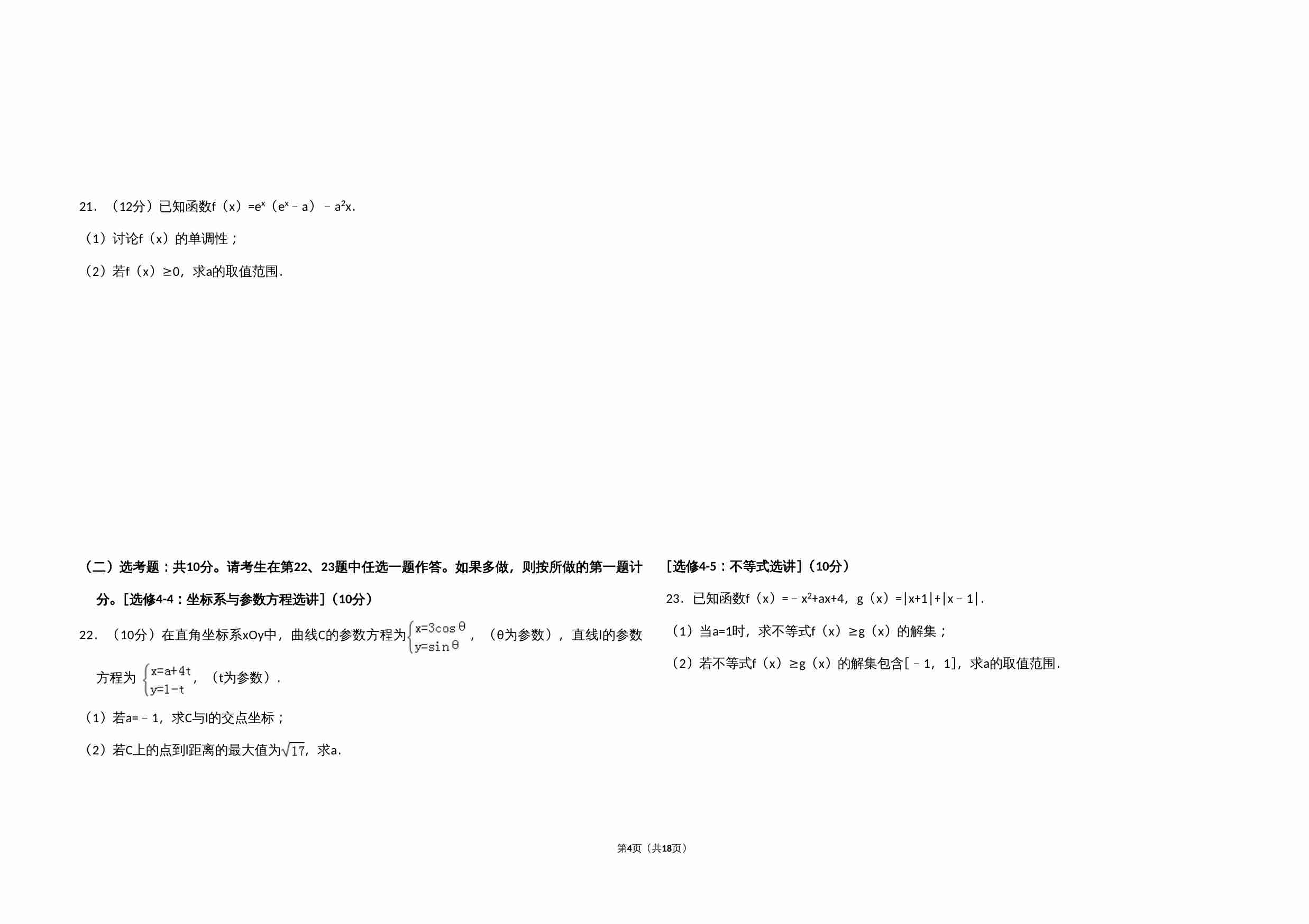 2017年全国统一高考数学试卷（文科）（新课标ⅰ）（含解析版）.doc-3-预览