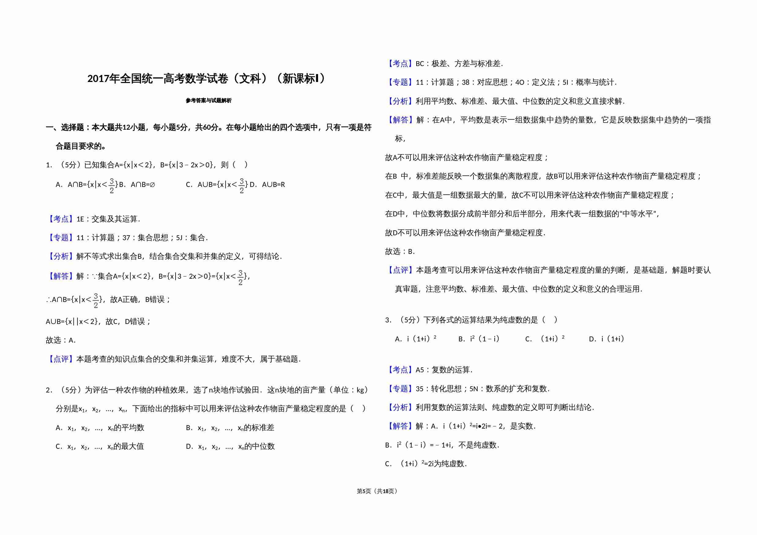 2017年全国统一高考数学试卷（文科）（新课标ⅰ）（含解析版）.doc-4-预览