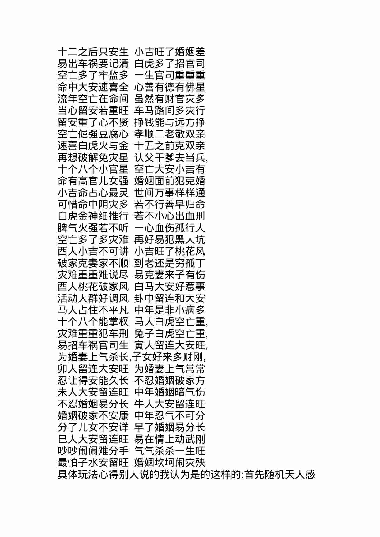 小六壬全集(1).doc-4-预览