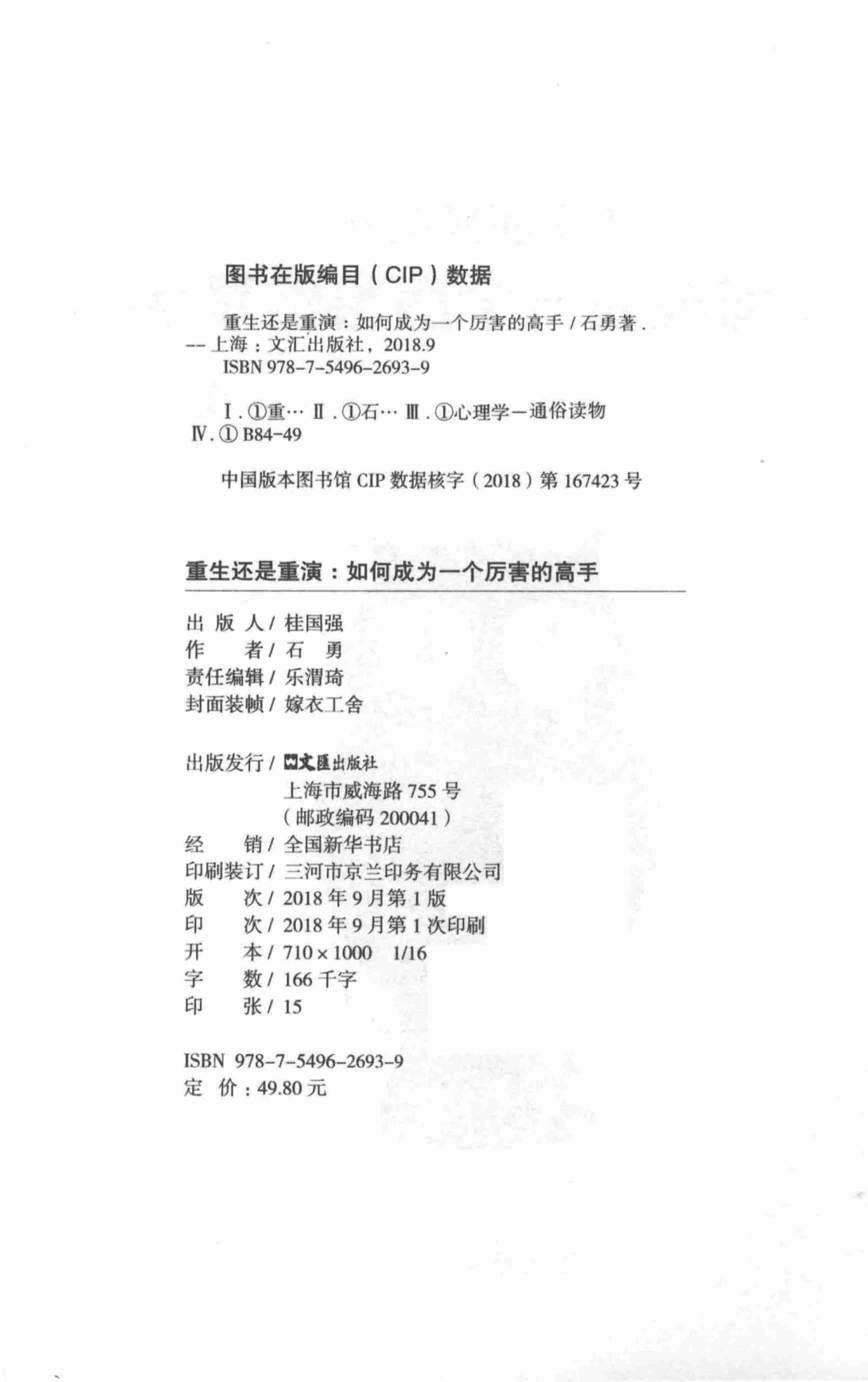 09《重生还是重演》.pdf-2-预览