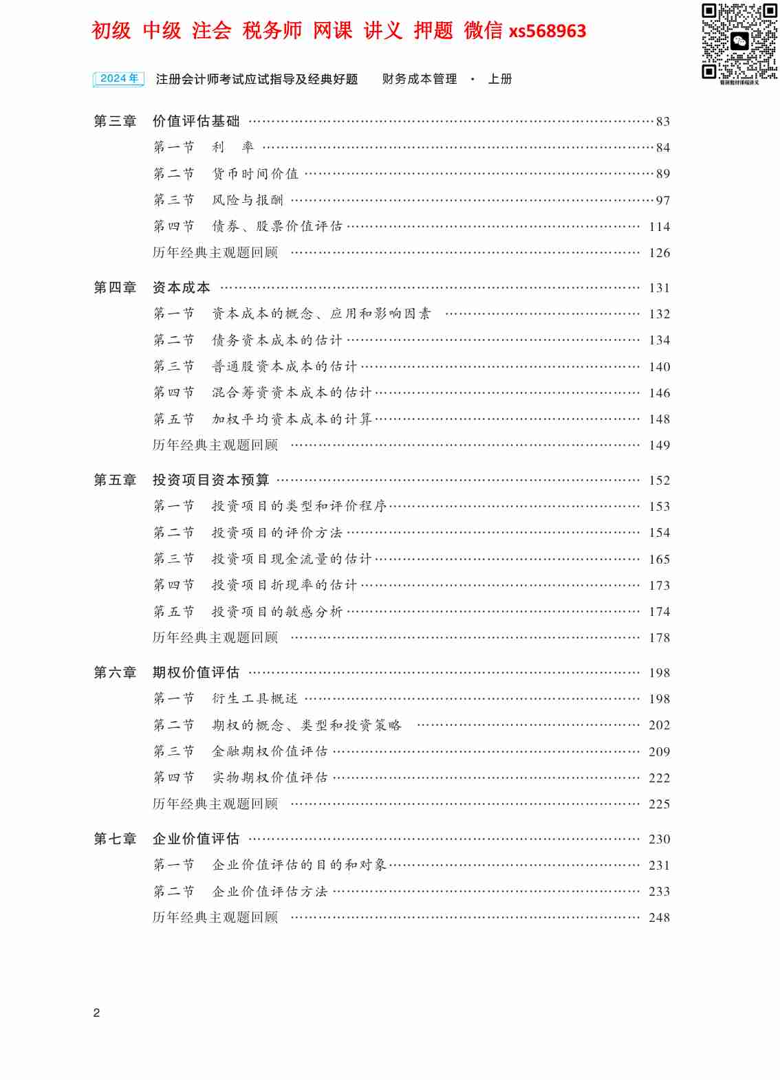 2024年注会 轻一预习教材-财管.pdf-1-预览
