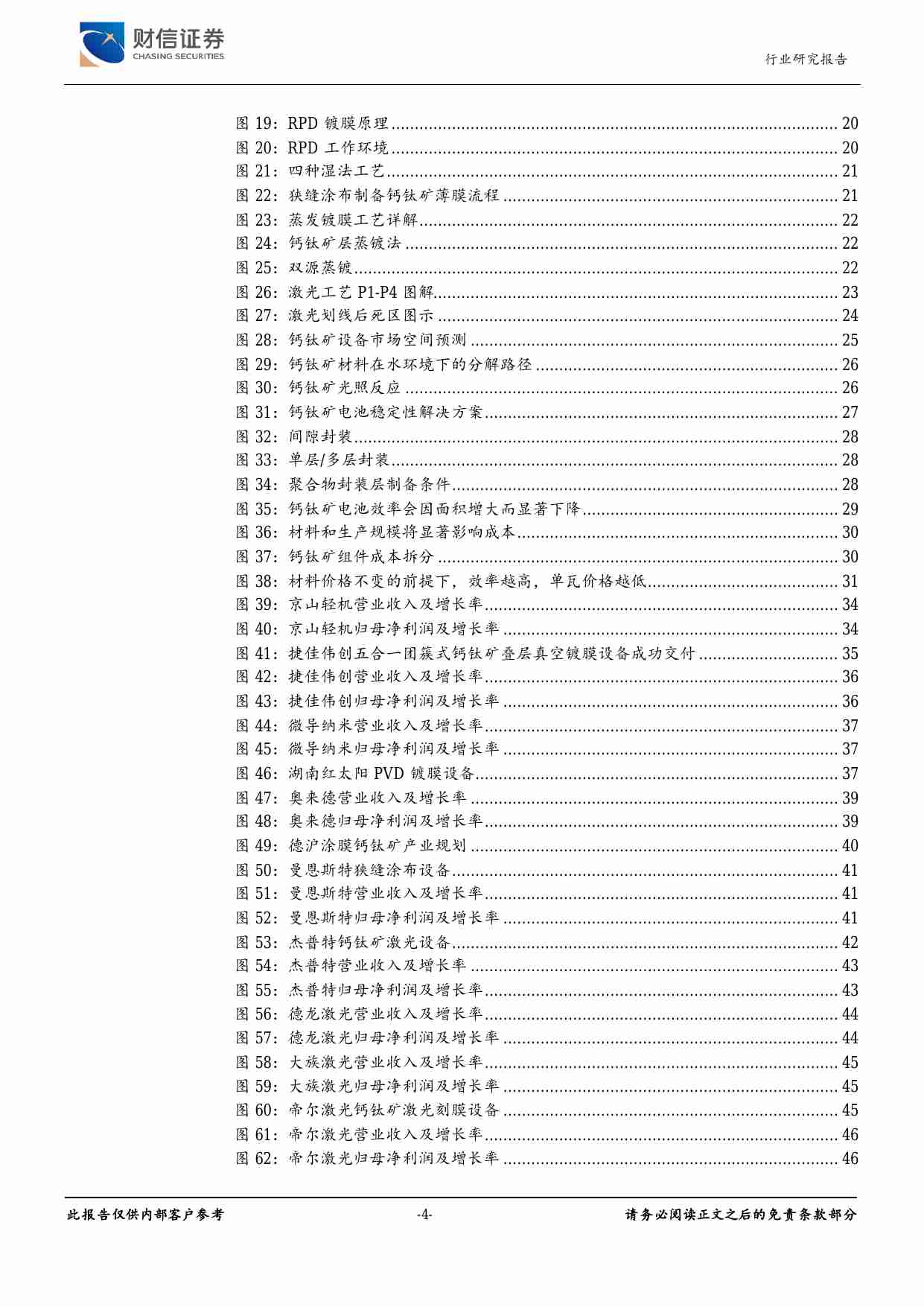 钙钛矿行业深度报告：产研并进，降本提效，共赴星辰大海.pdf-3-预览