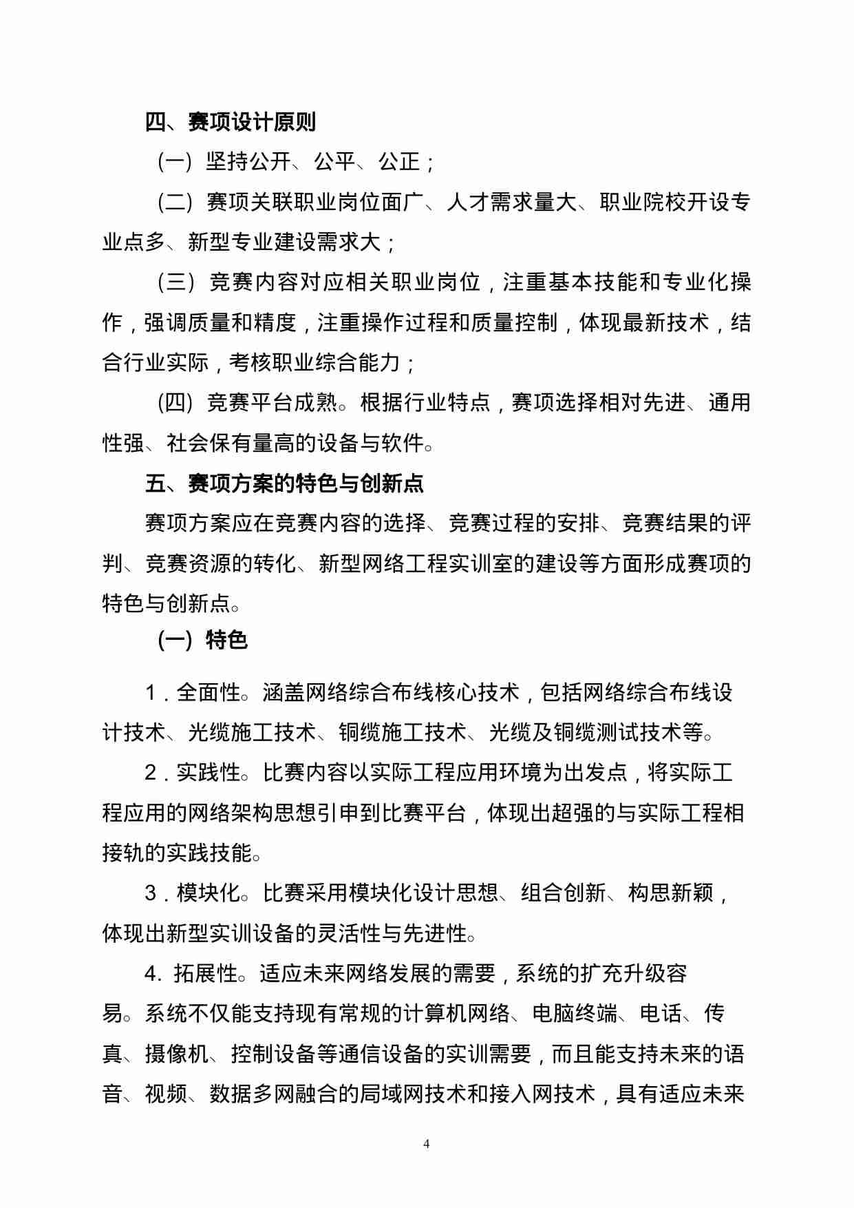 附件22：ZZ-022 网络布线（中职）.doc-3-预览