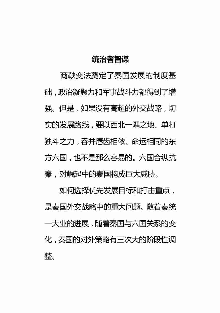 050《智谋通天》.pdf-4-预览
