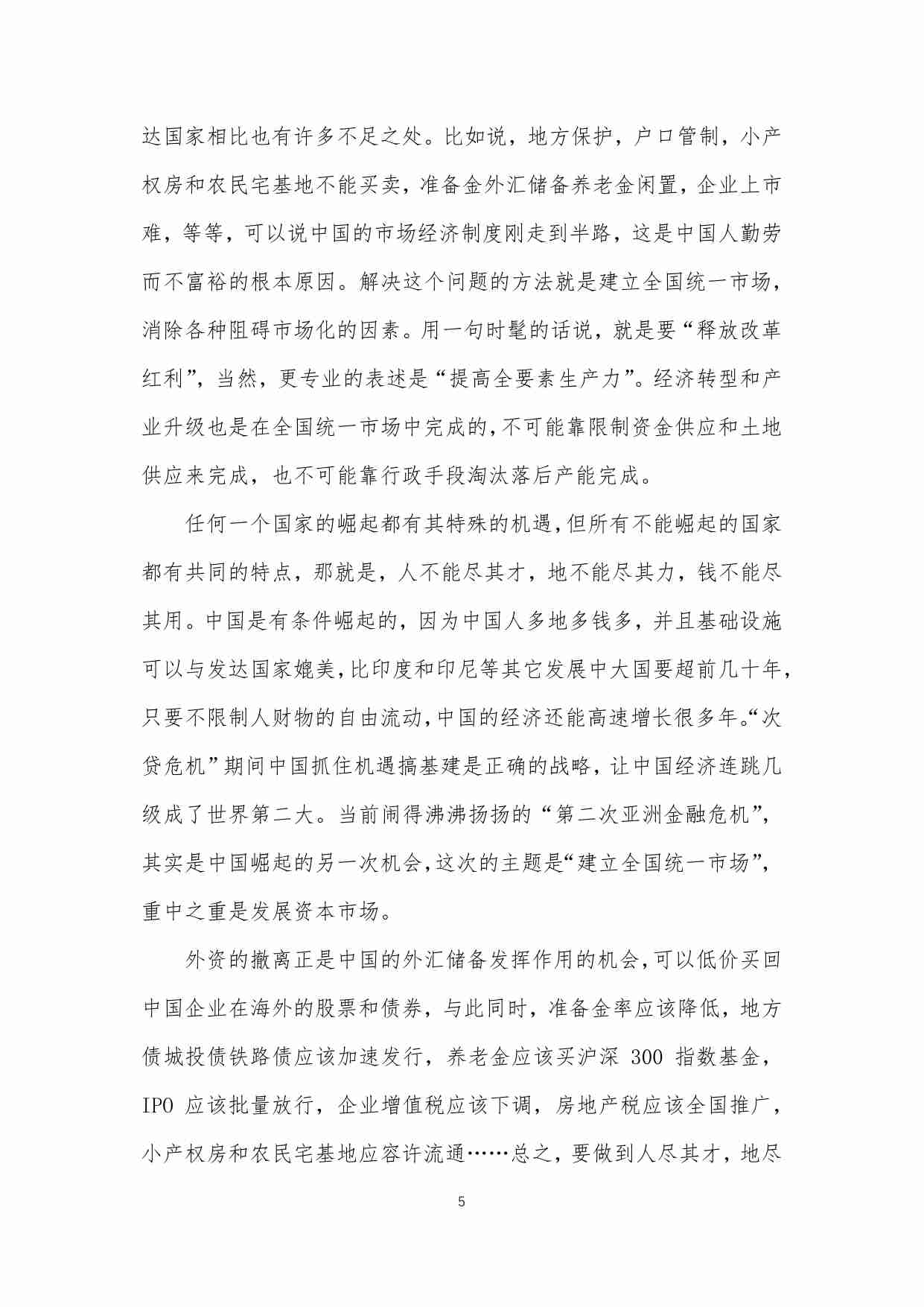 61-千万不要错过中国崛起的机会！！！-邹艺湘.pdf-4-预览