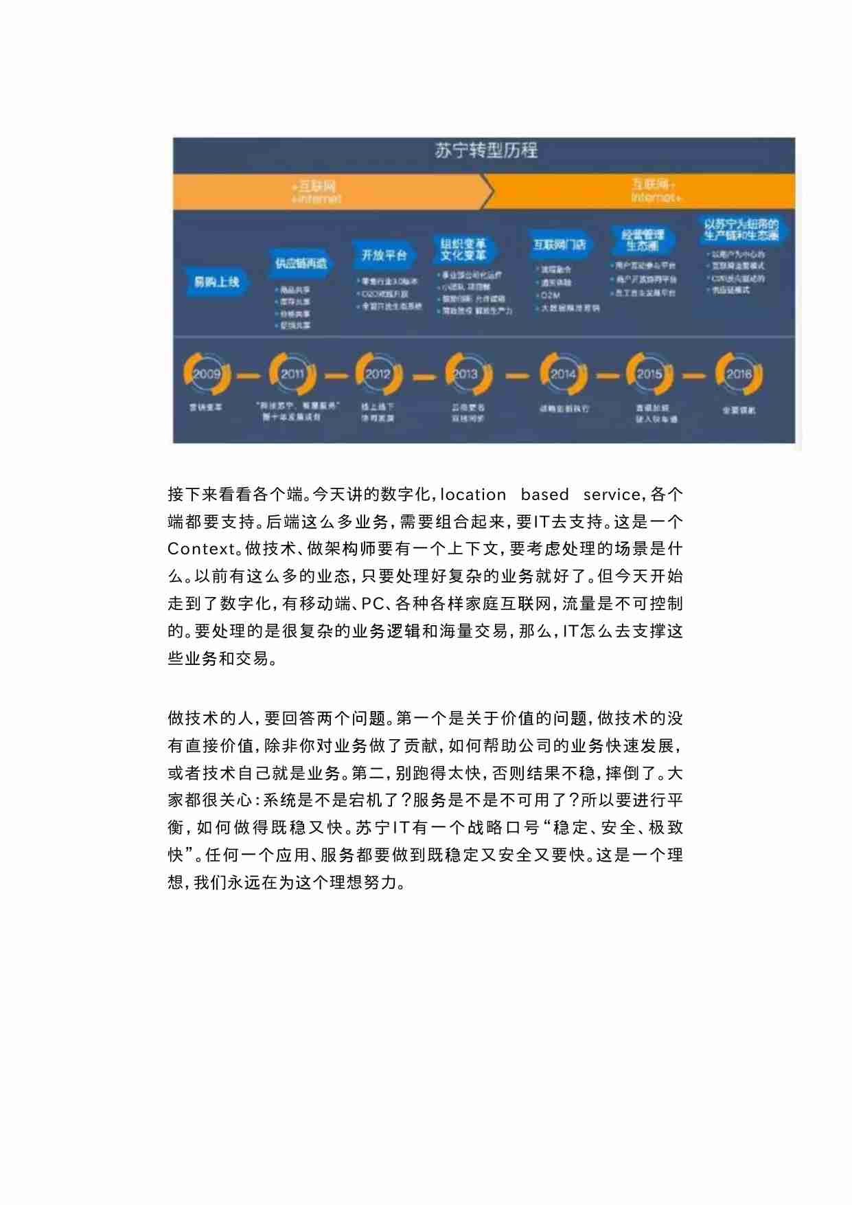 36个数字化转型案例——互联网行业.docx-3-预览