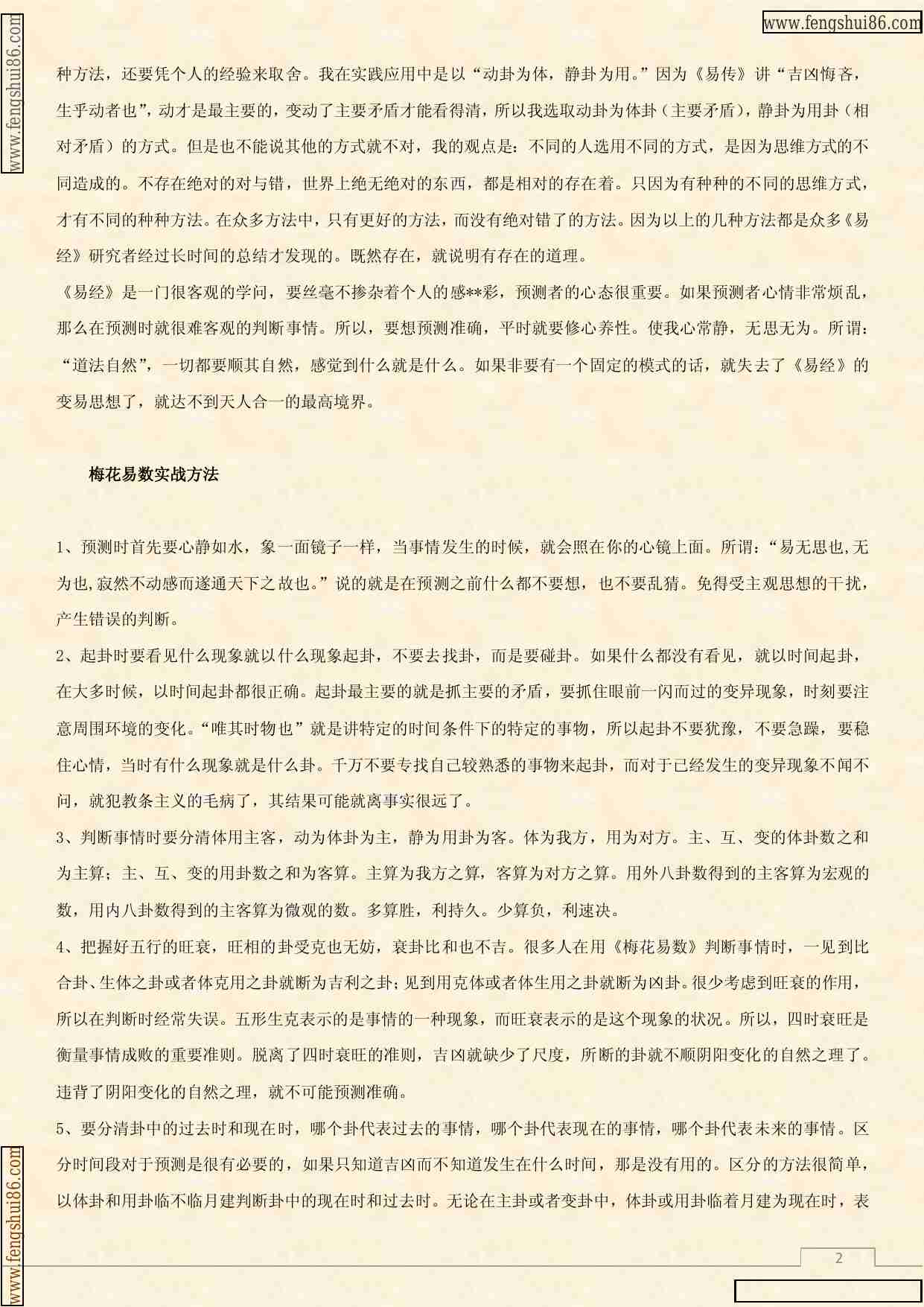 梅花易数实战方法.pdf-1-预览