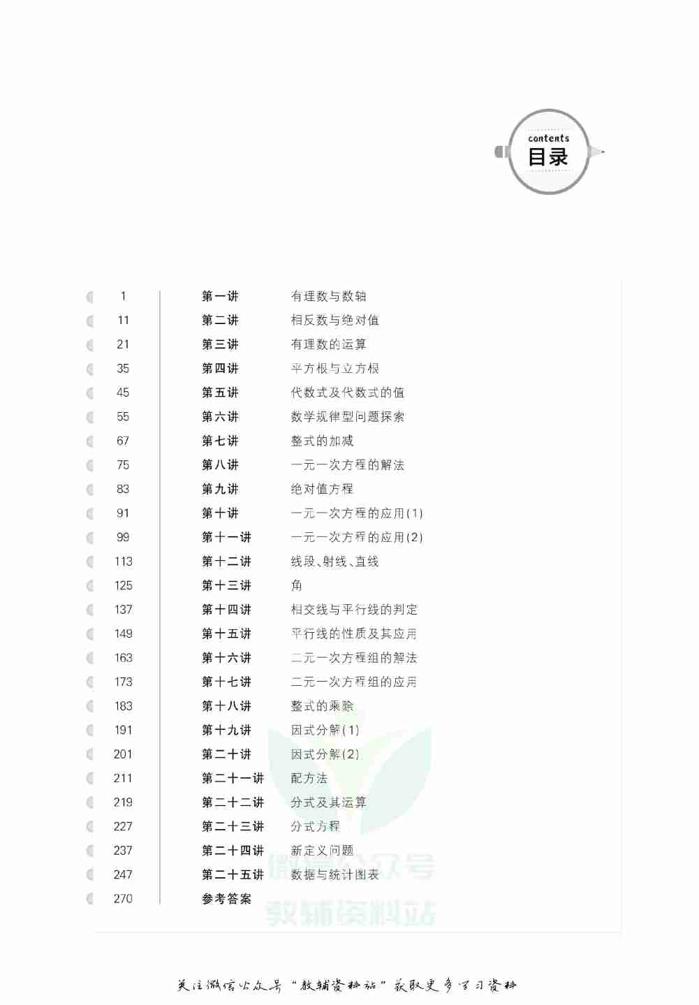 尖子生数学高分题库7年级.pdf-4-预览