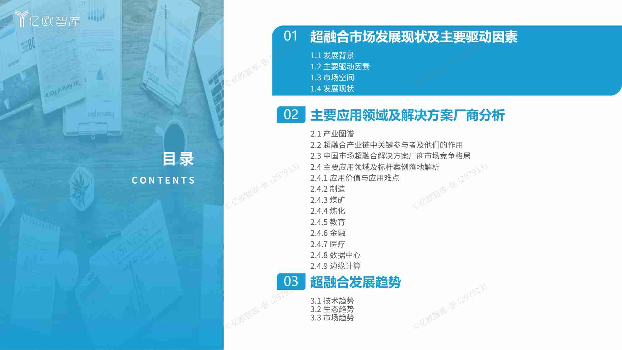 2024中国超融合市场发展研究.pdf-2-预览