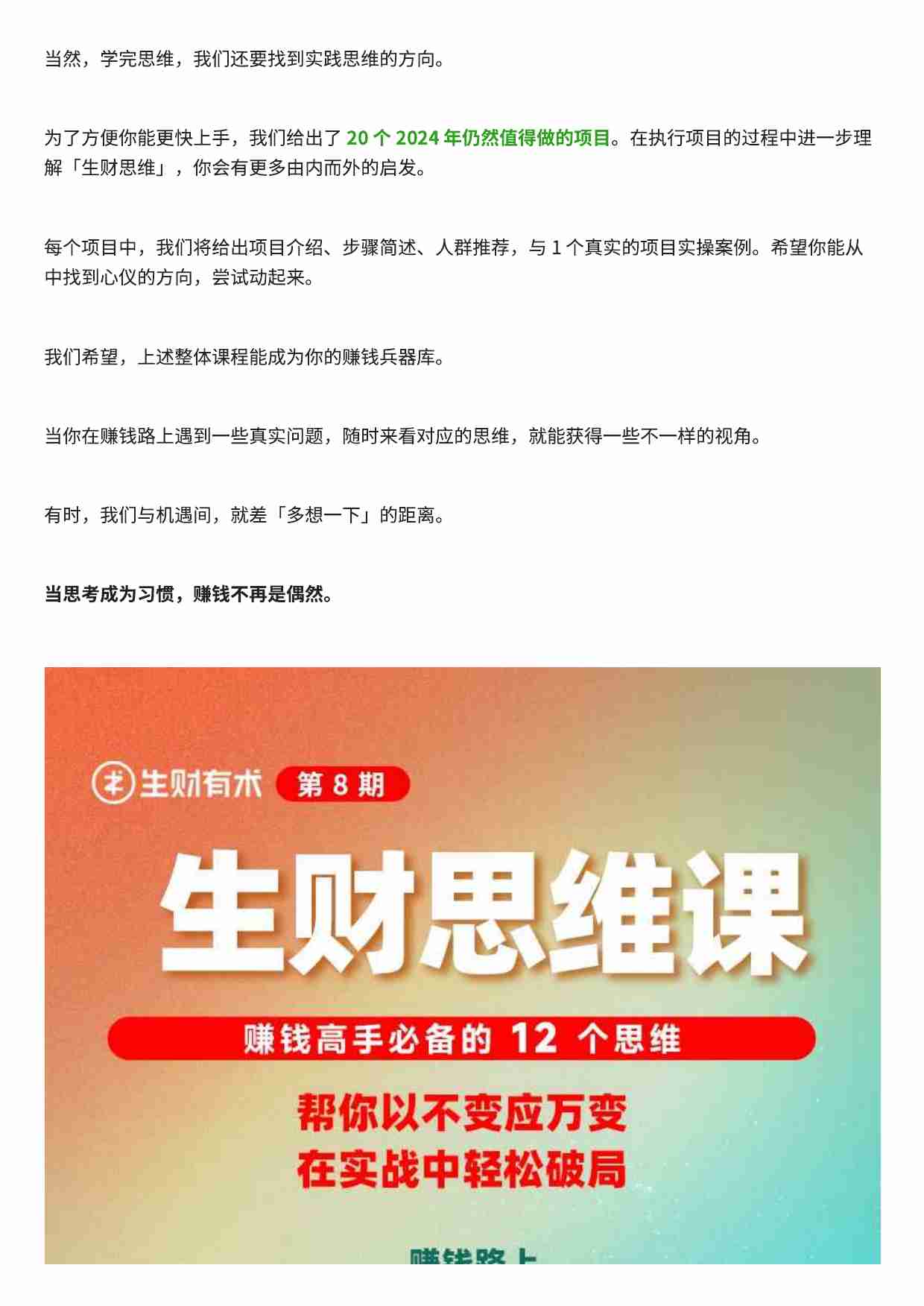 前言：赚钱高手都掌握的12个底层思维.pdf-2-预览
