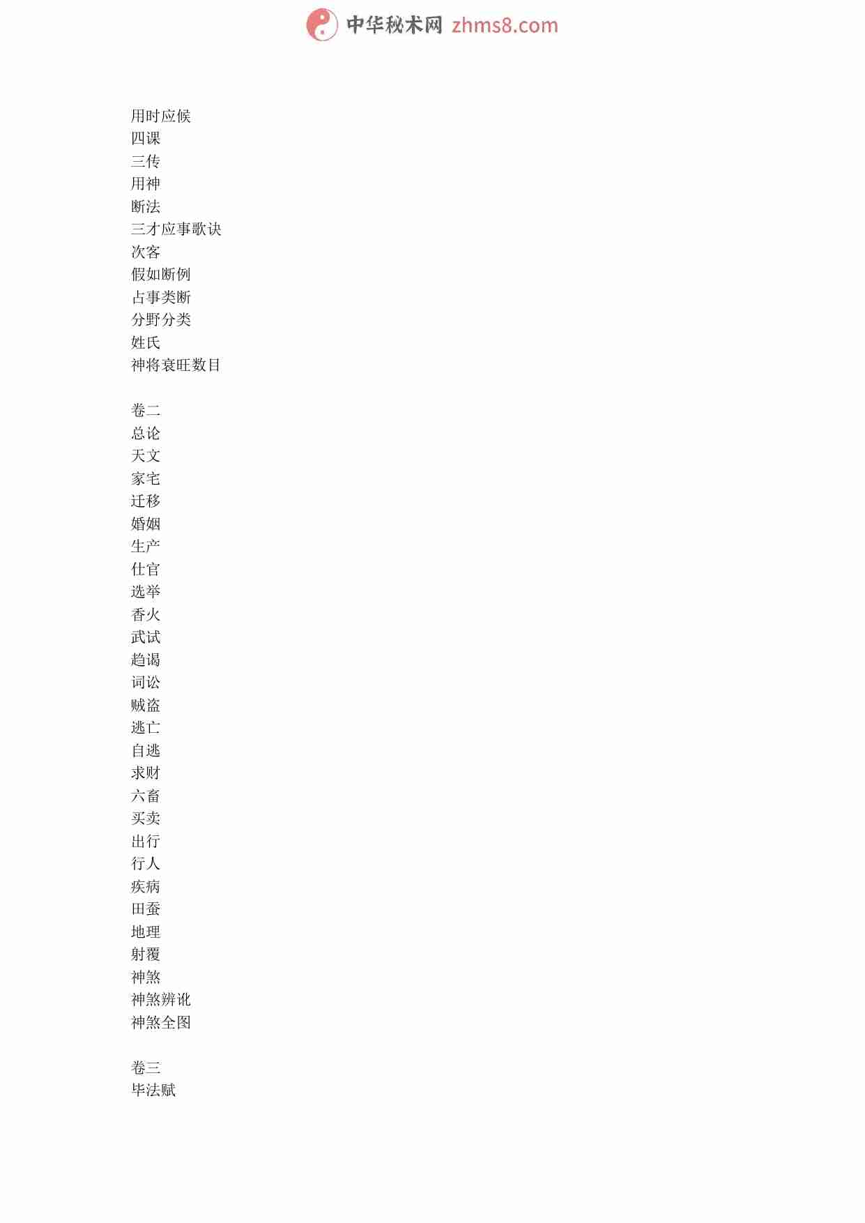 《大六壬口诀纂》.pdf-2-预览