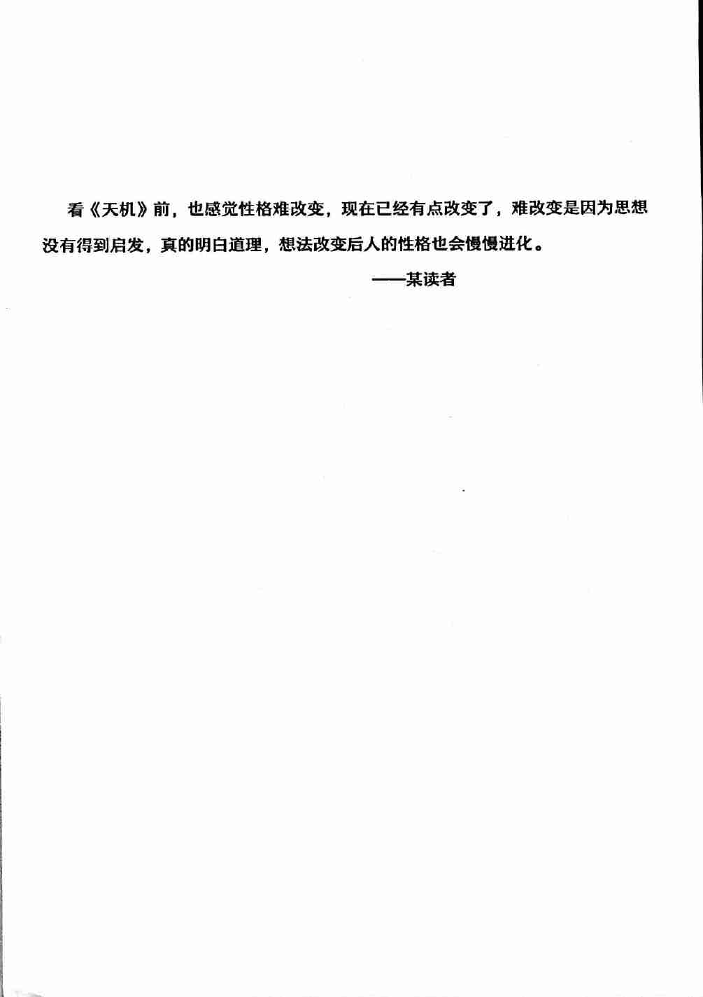 《天机赢战》.pdf-3-预览