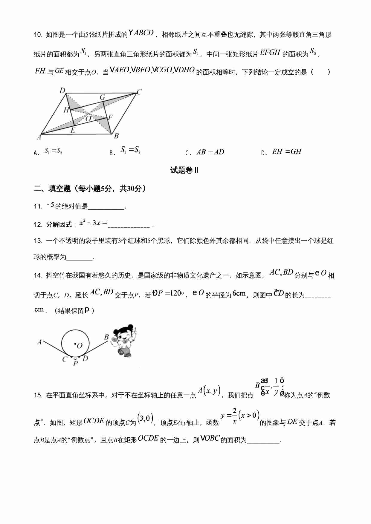 浙江省宁波市2021年中考数学试卷（原卷版）.doc-2-预览