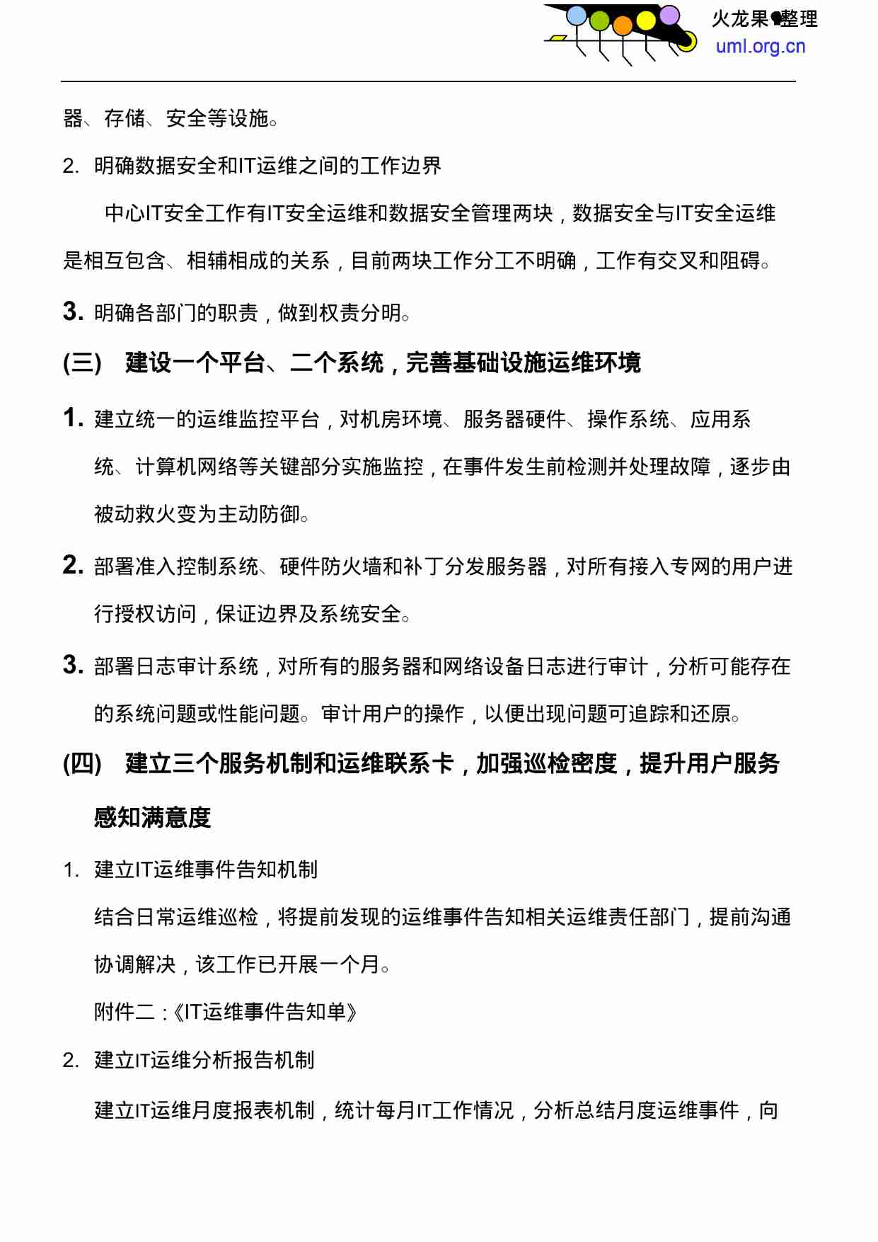 IT运维问题分析报告.docx-3-预览