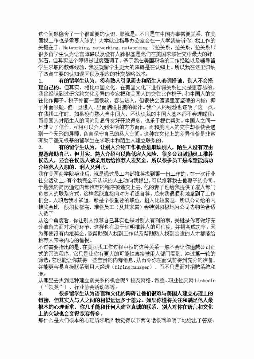 00062.海外留学生想在美国找工作，没有人脉怎么办？_20200619191335.pdf-2-预览