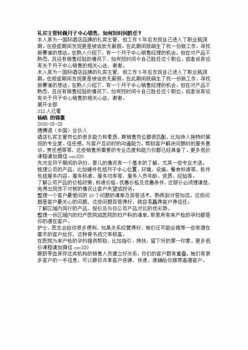 00107.礼宾主管转做月子中心销售，如何短时间胜任？_20200619191322.pdf-0-预览