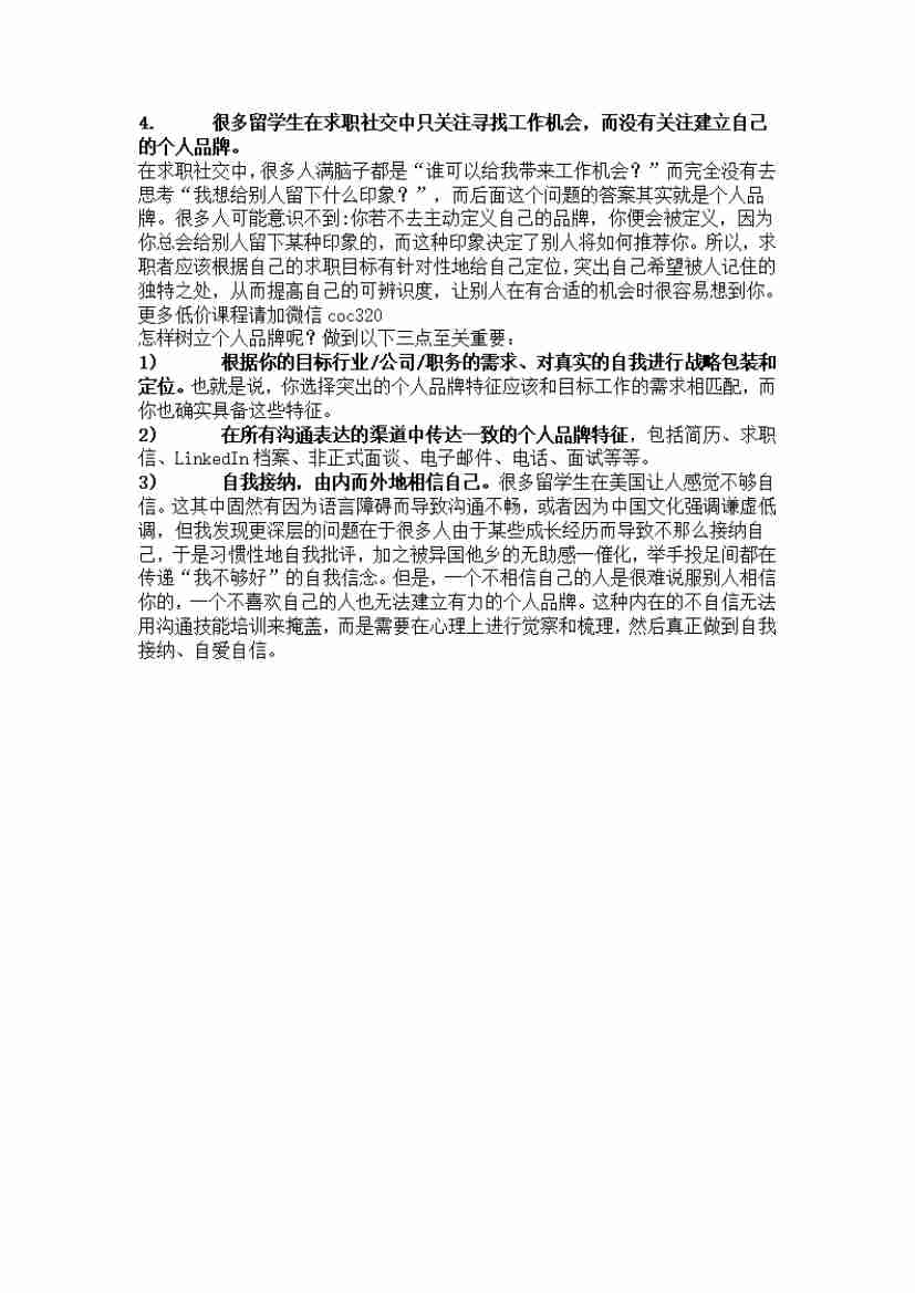 00062.海外留学生想在美国找工作，没有人脉怎么办？_20200619191335.pdf-4-预览