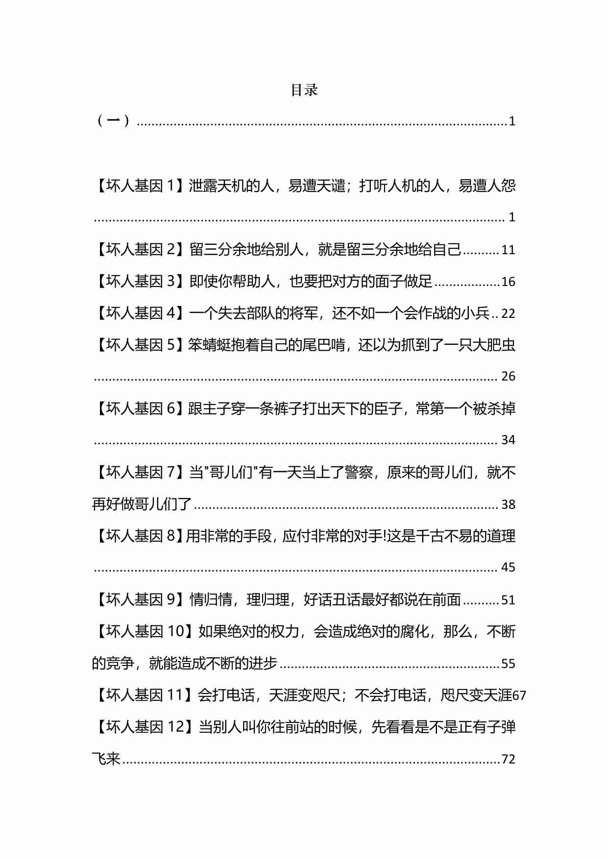 《坏人基因》上册.pdf-0-预览