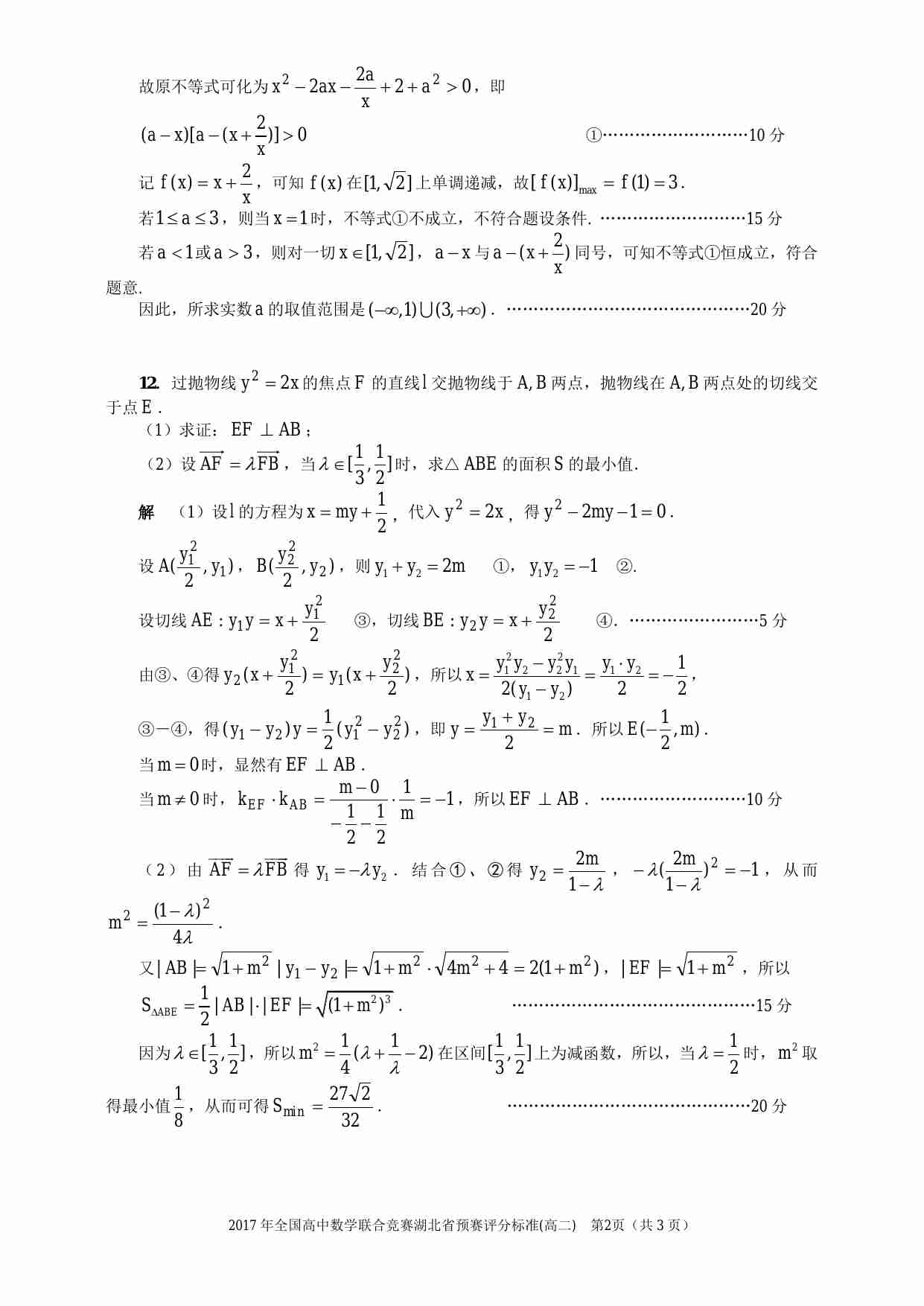 2017年湖北省预赛试题参考答案及评分标准（高二年级）pdf.pdf-1-预览