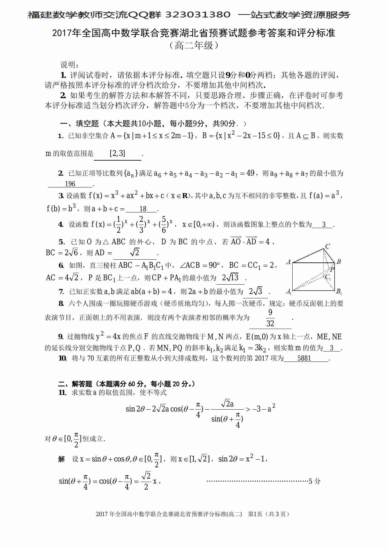 2017年湖北省预赛试题参考答案及评分标准（高二年级）pdf.pdf-0-预览