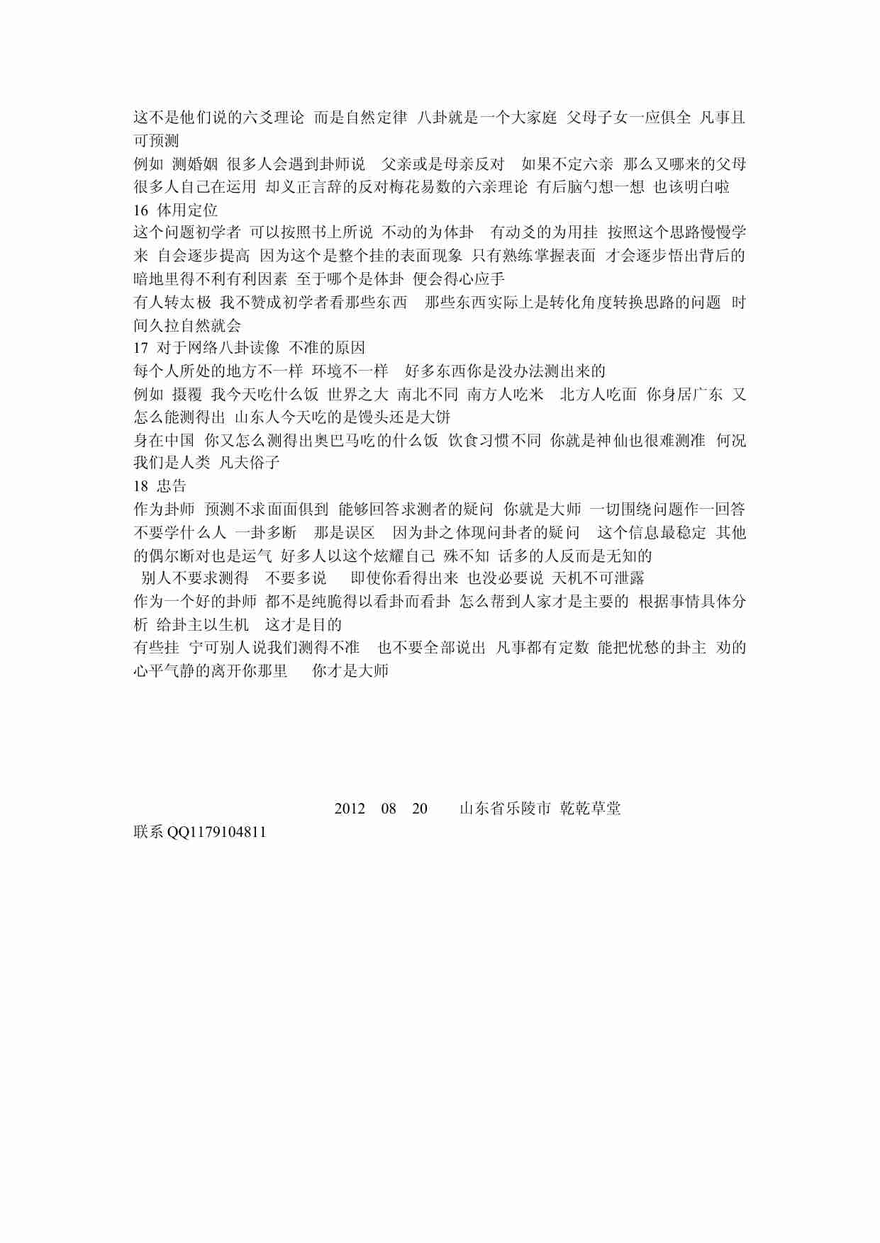 梅花易数系统学习之方法 干干居士.pdf-3-预览