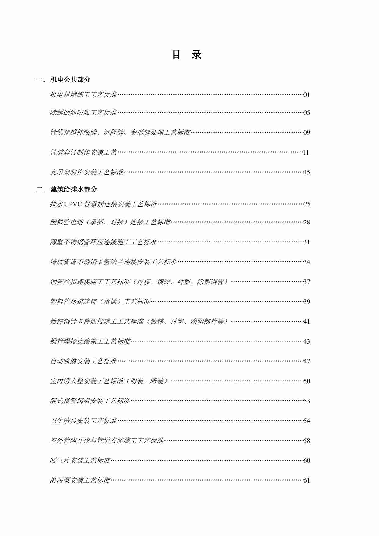 机电安装950项施工工艺标准合集130页+(1).pdf-0-预览