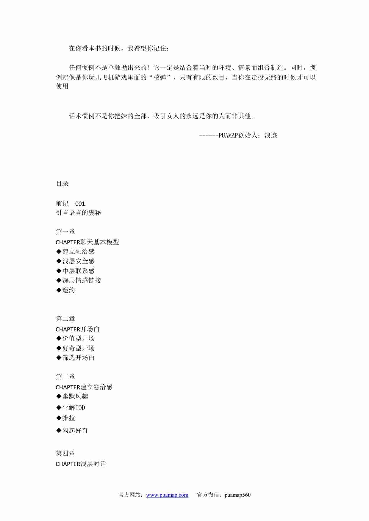 绝密话术 - 浪迹团队.pdf-1-预览